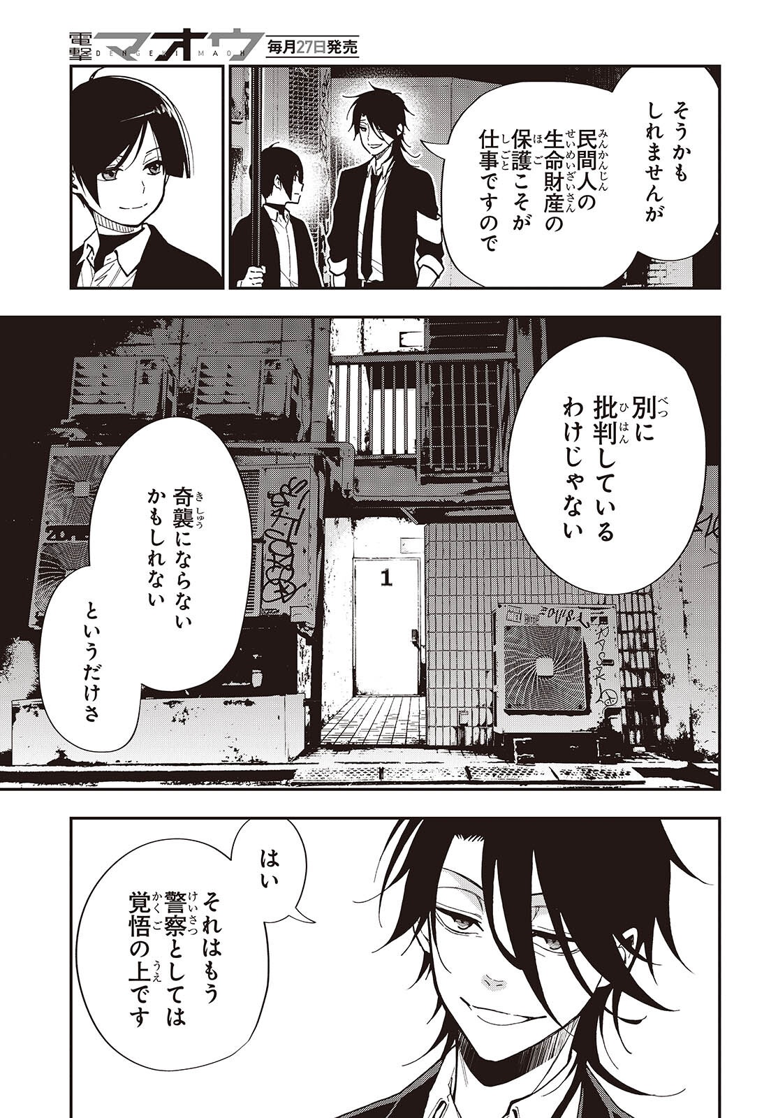 Tonosama Bugeichou Chapter 8 5ページ