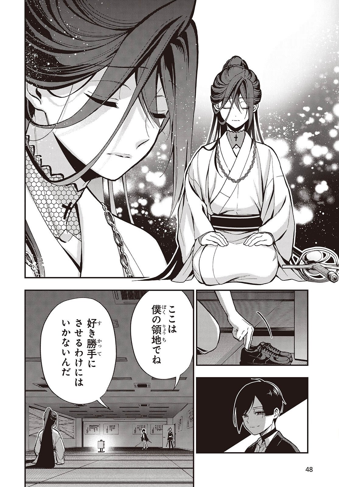 Tonosama Bugeichou Chapter 8 44ページ