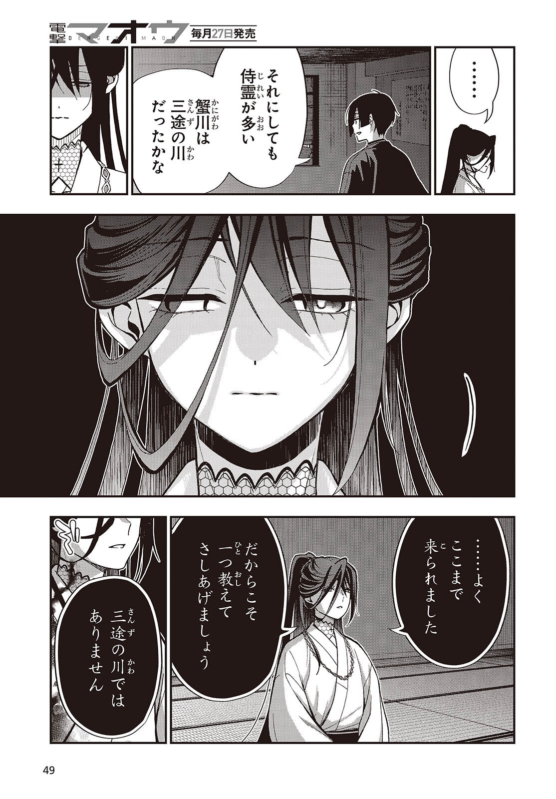 Tonosama Bugeichou Chapter 8 45ページ