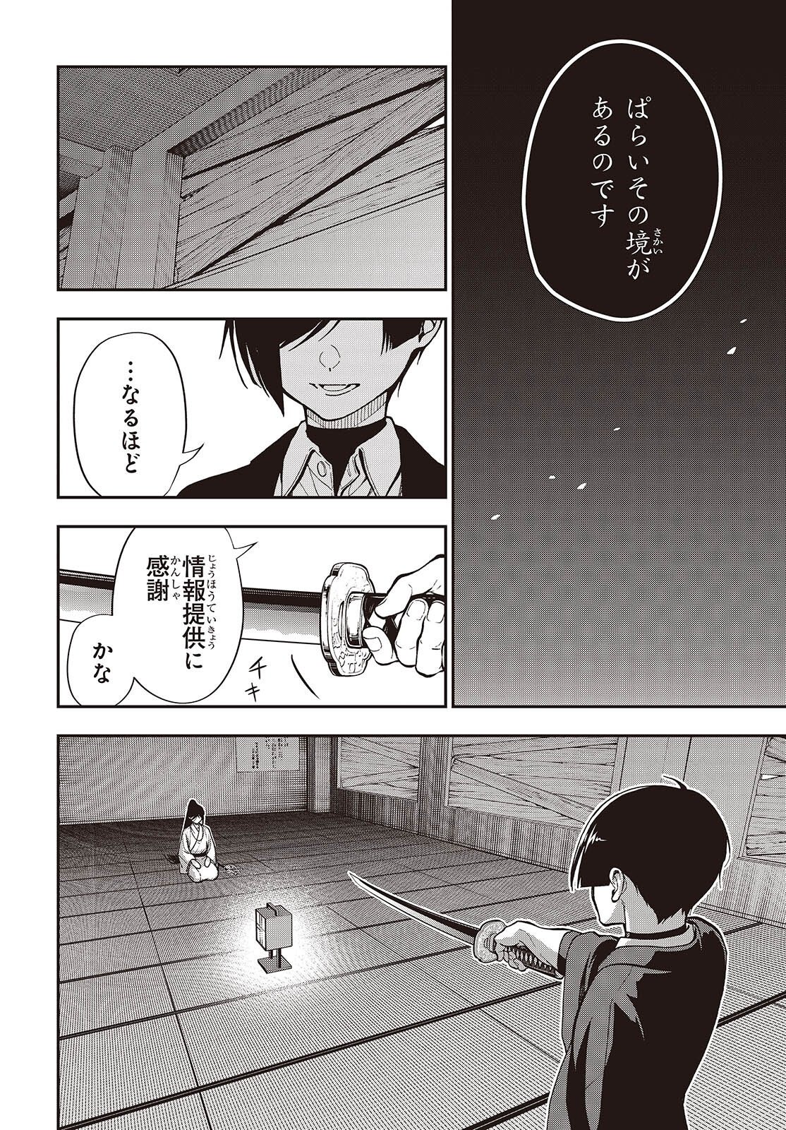 Tonosama Bugeichou Chapter 8 46ページ