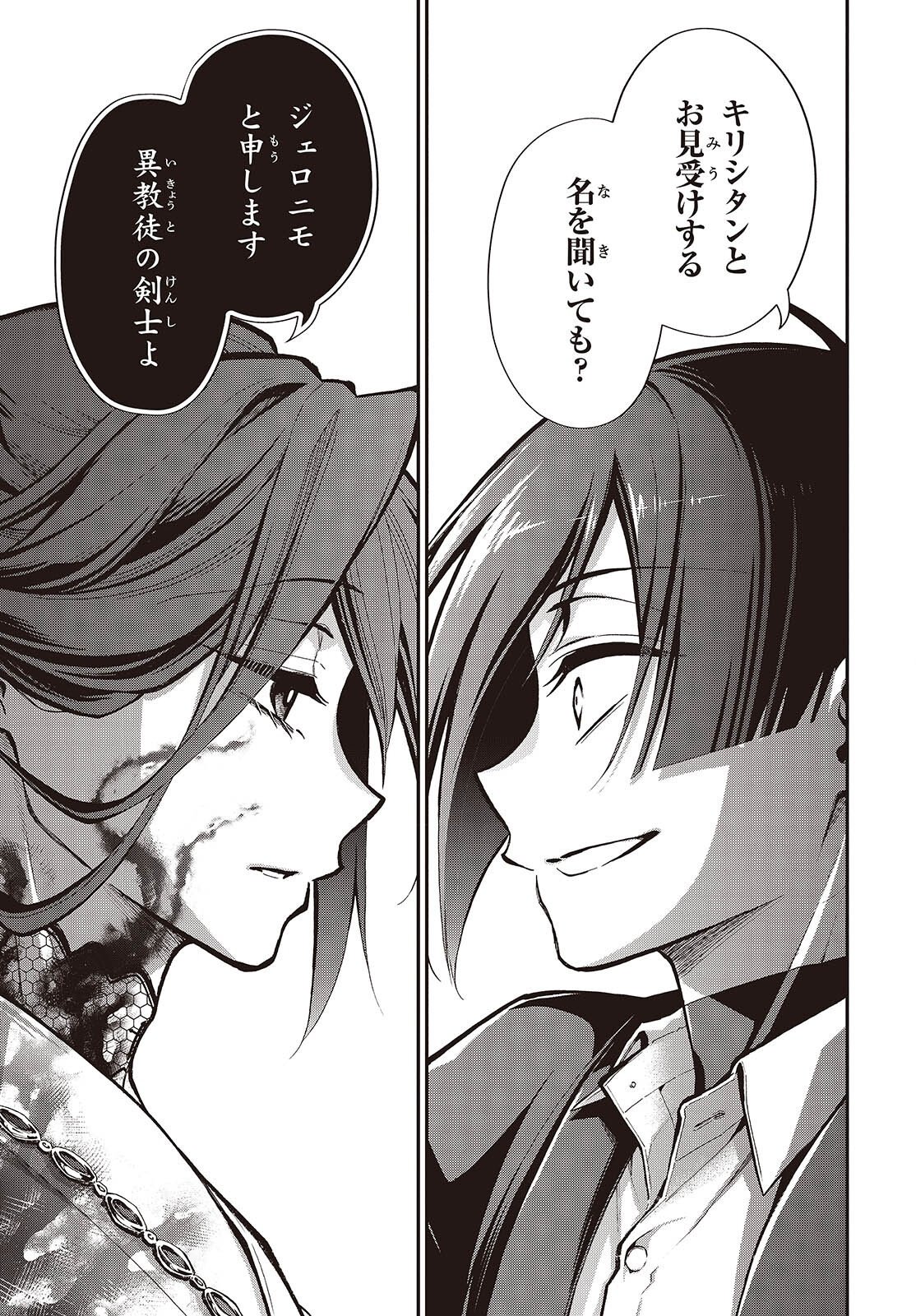 Tonosama Bugeichou Chapter 8 47ページ