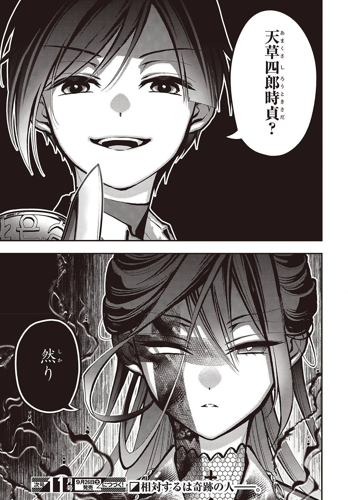 Tonosama Bugeichou Chapter 8 49ページ