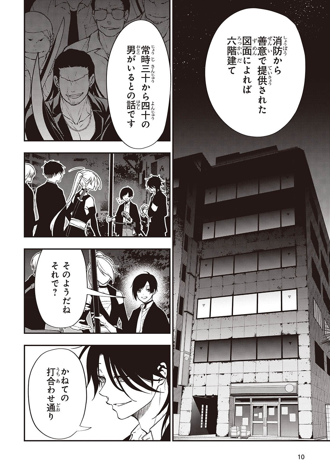 Tonosama Bugeichou Chapter 8 6ページ