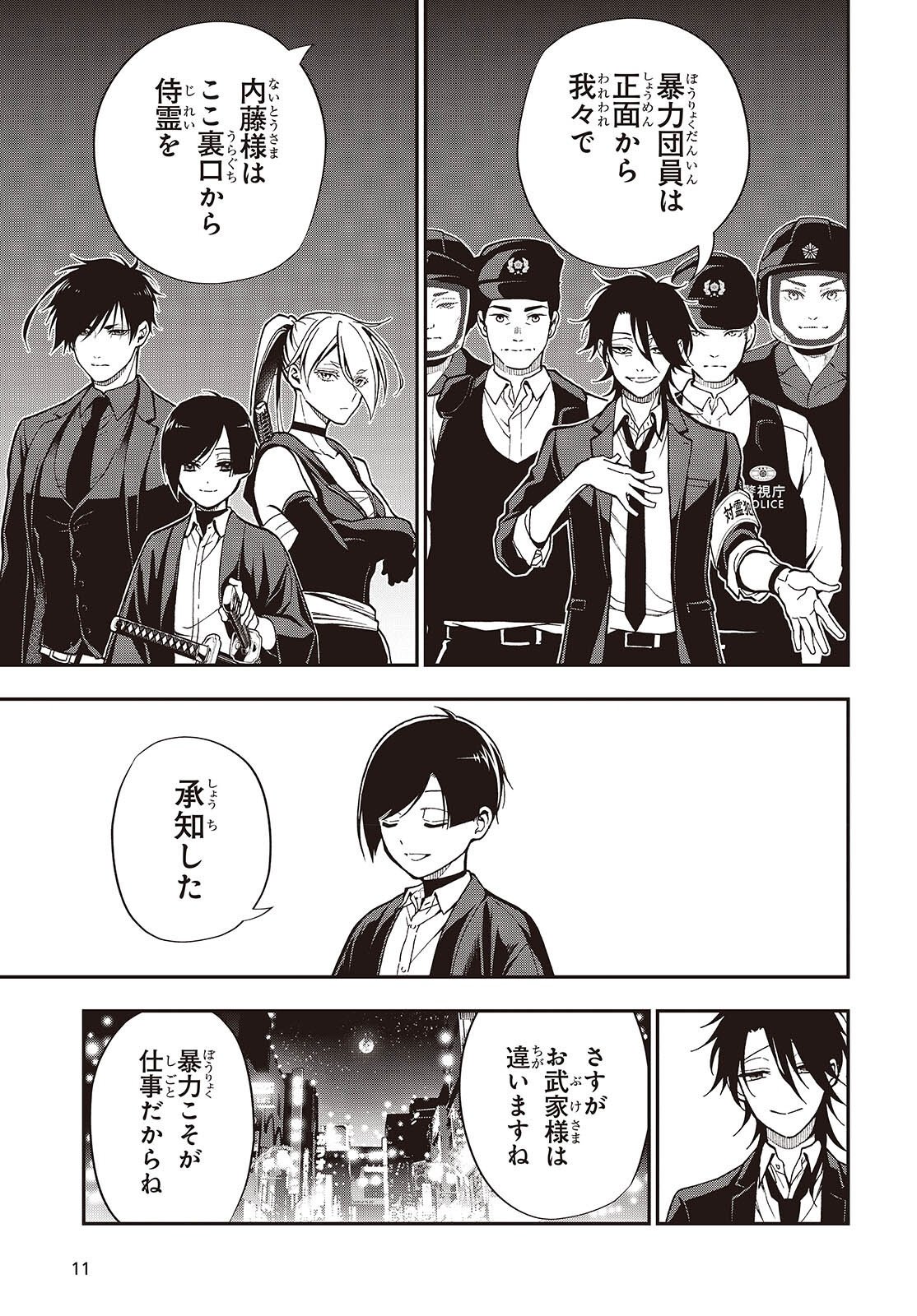 Tonosama Bugeichou Chapter 8 7ページ