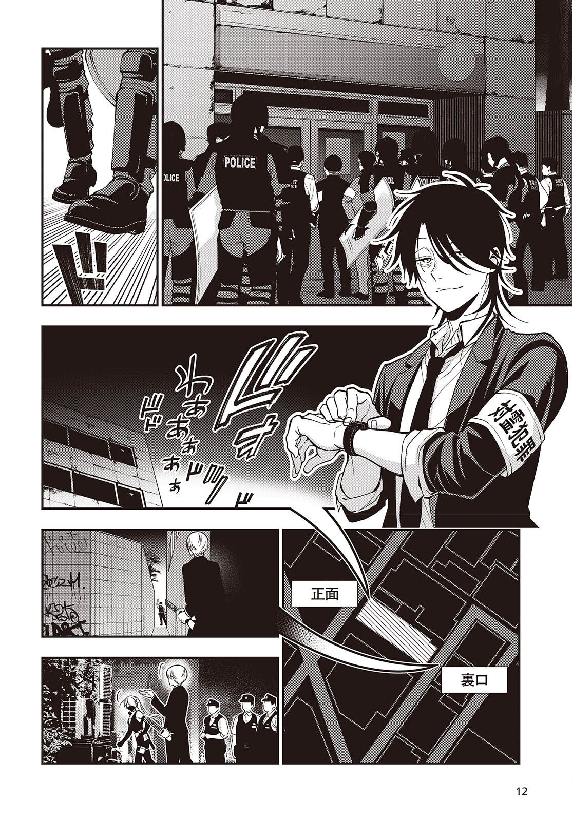 Tonosama Bugeichou Chapter 8 8ページ
