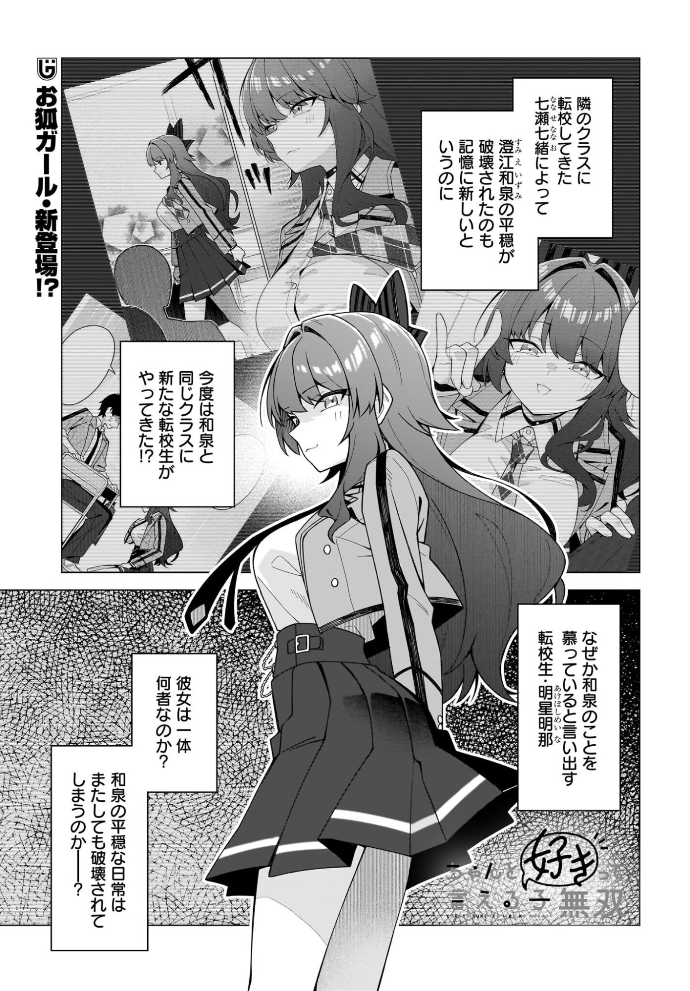 Chanto Suki tte Ieru Ko Musou Chapter 12 1ページ