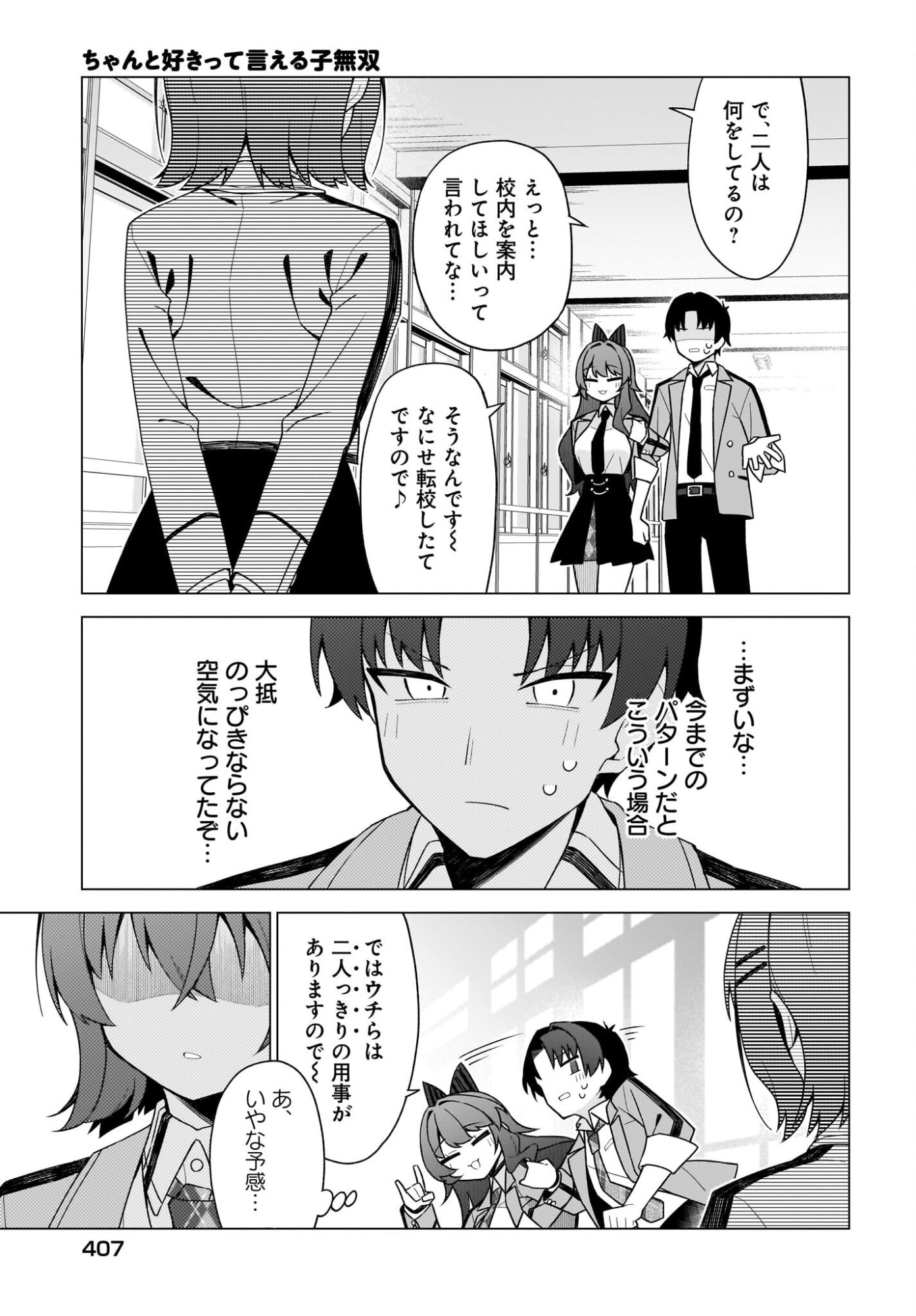 Chanto Suki tte Ieru Ko Musou Chapter 12 11ページ