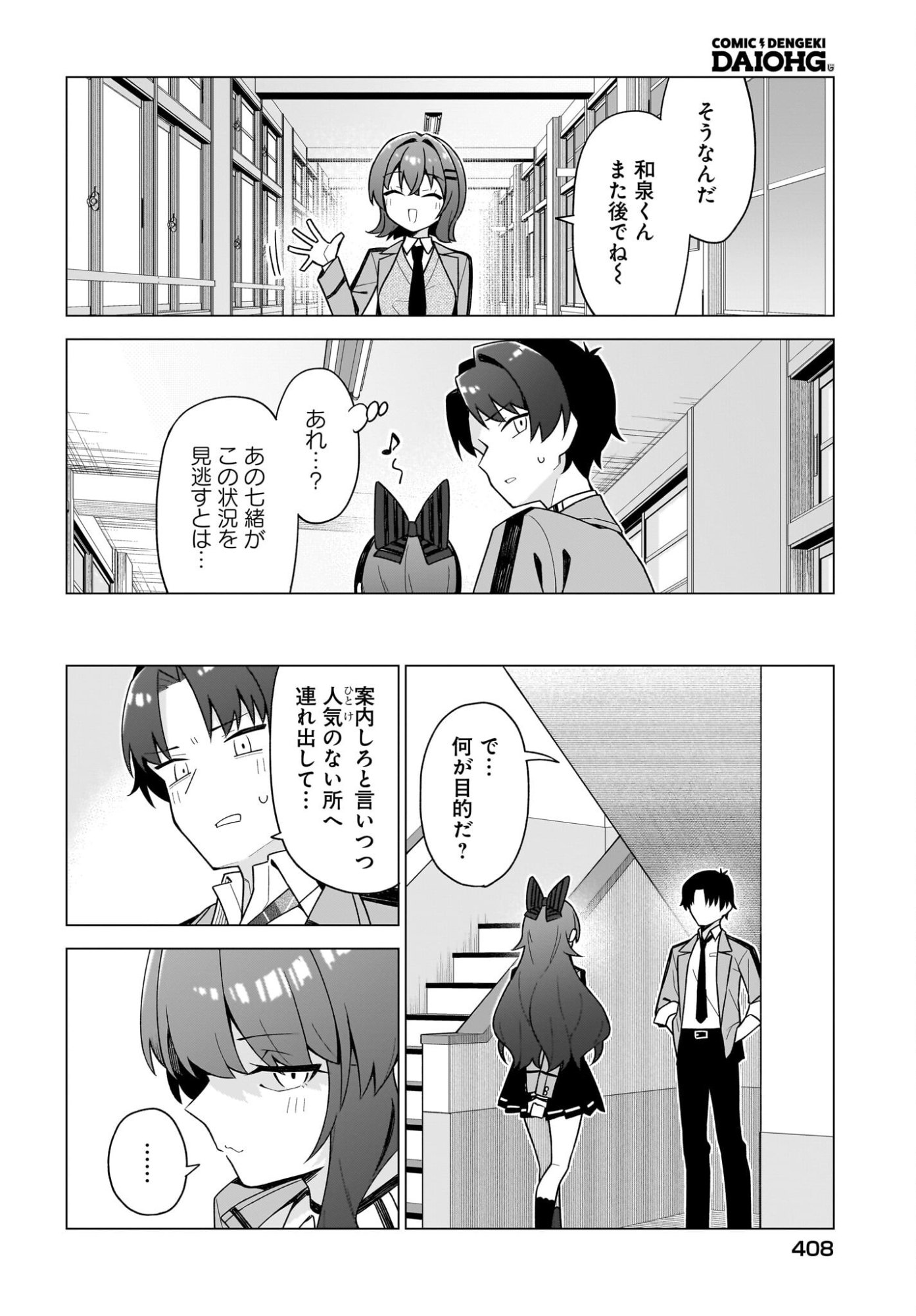 Chanto Suki tte Ieru Ko Musou Chapter 12 12ページ
