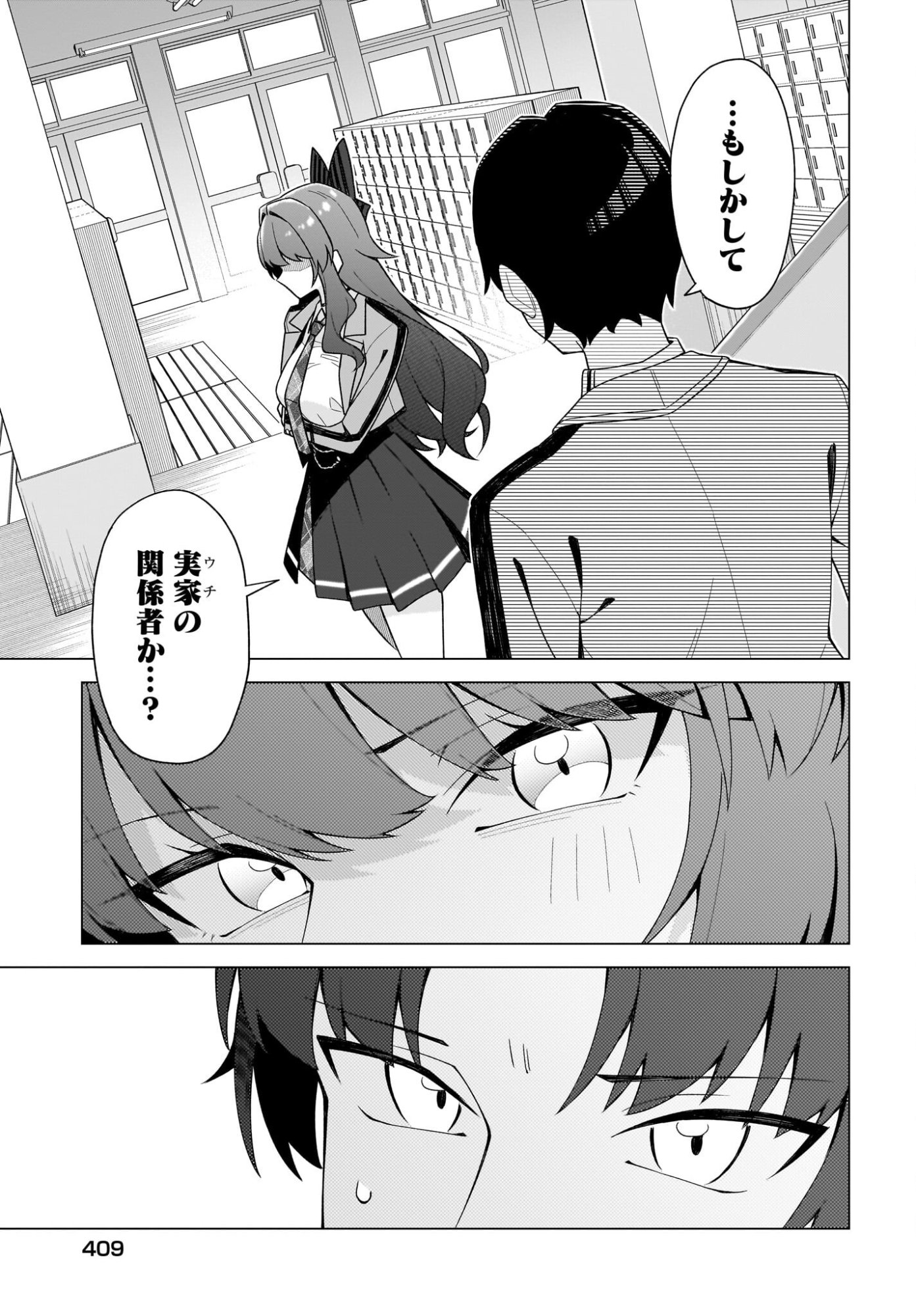 Chanto Suki tte Ieru Ko Musou Chapter 12 13ページ