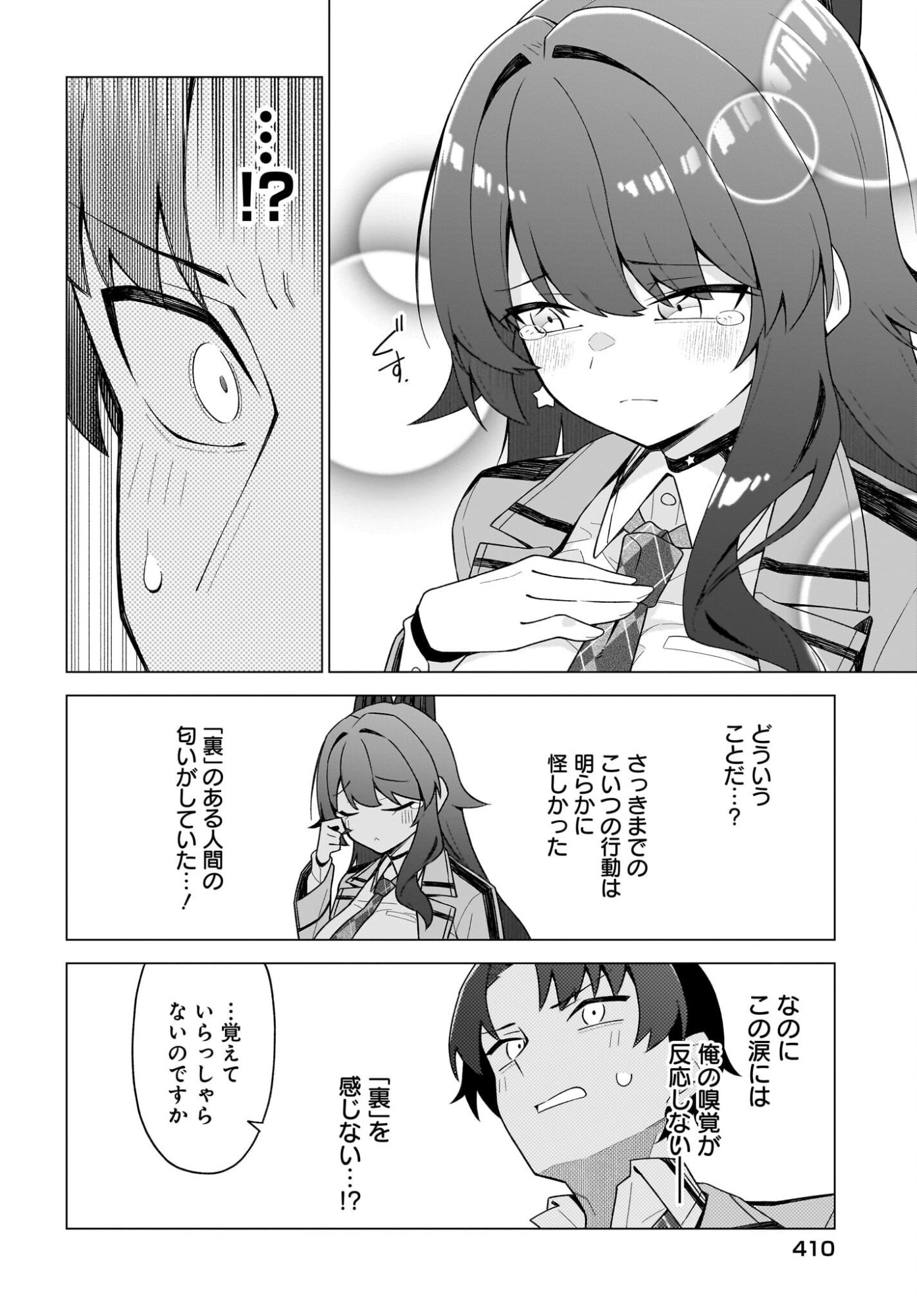 Chanto Suki tte Ieru Ko Musou Chapter 12 14ページ