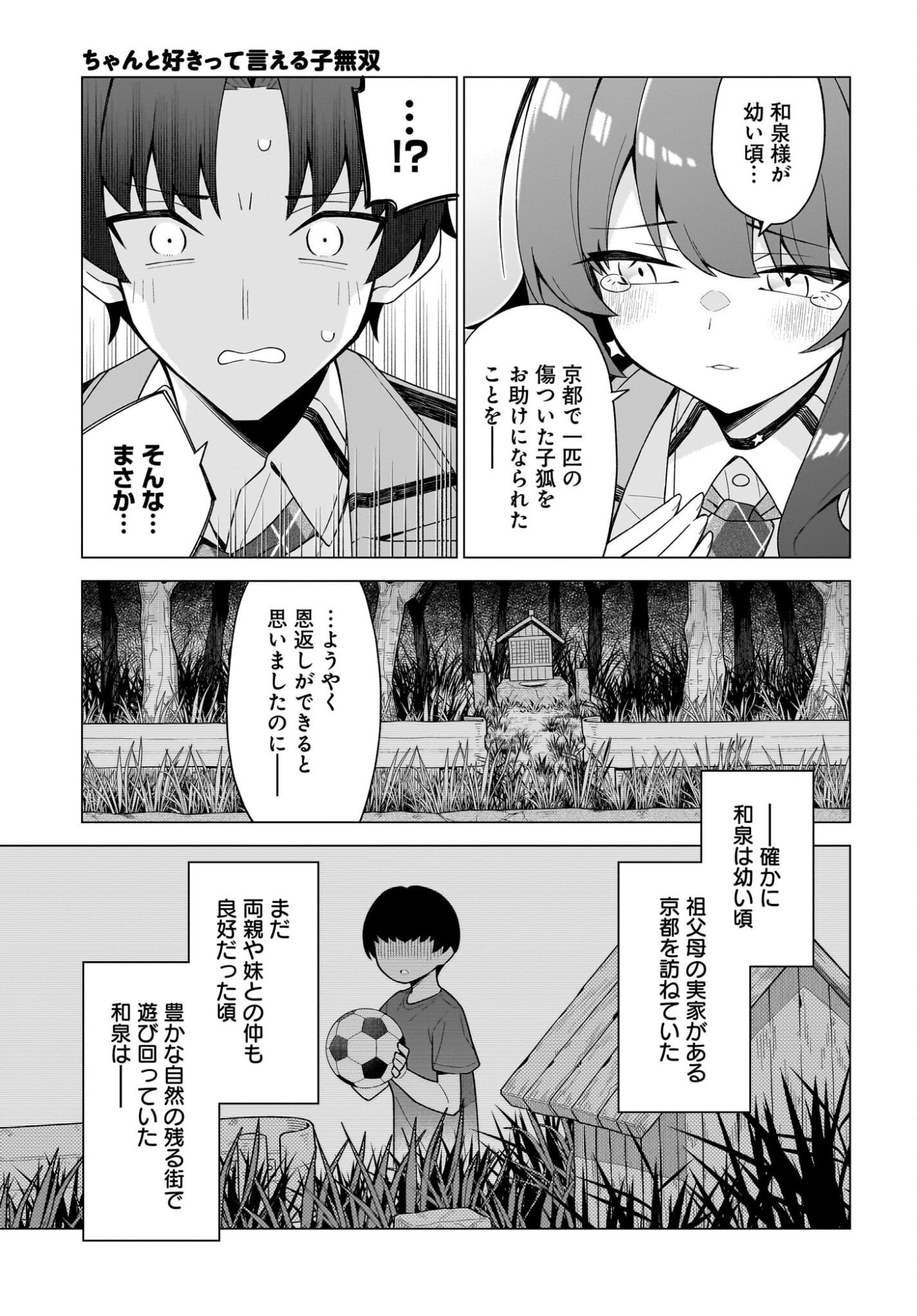 Chanto Suki tte Ieru Ko Musou Chapter 12 15ページ