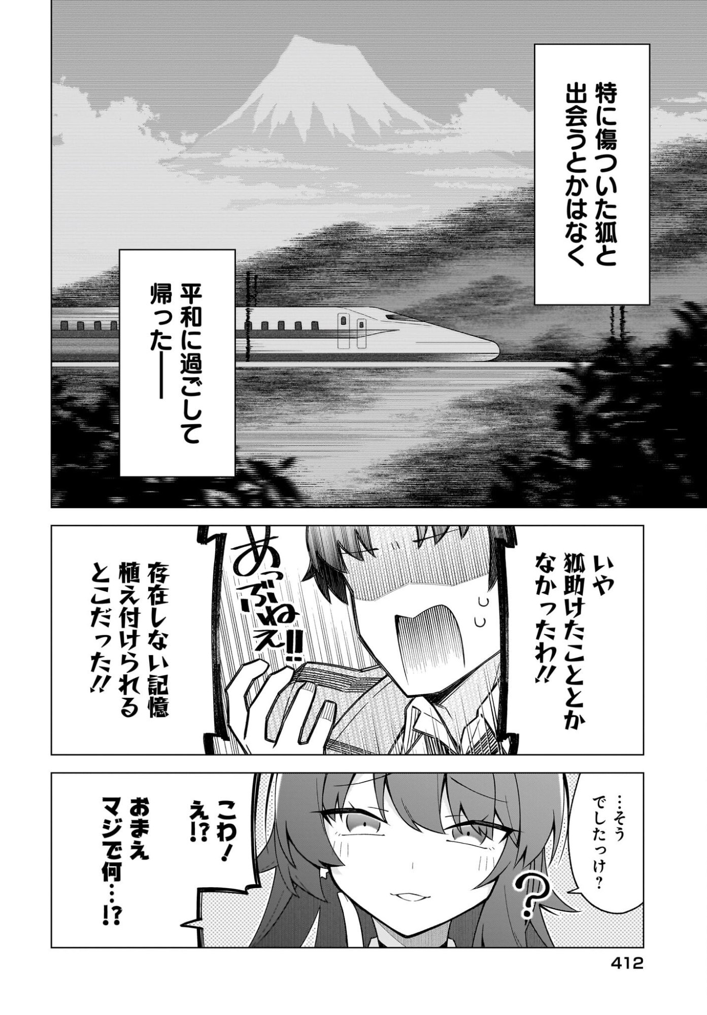 Chanto Suki tte Ieru Ko Musou Chapter 12 16ページ
