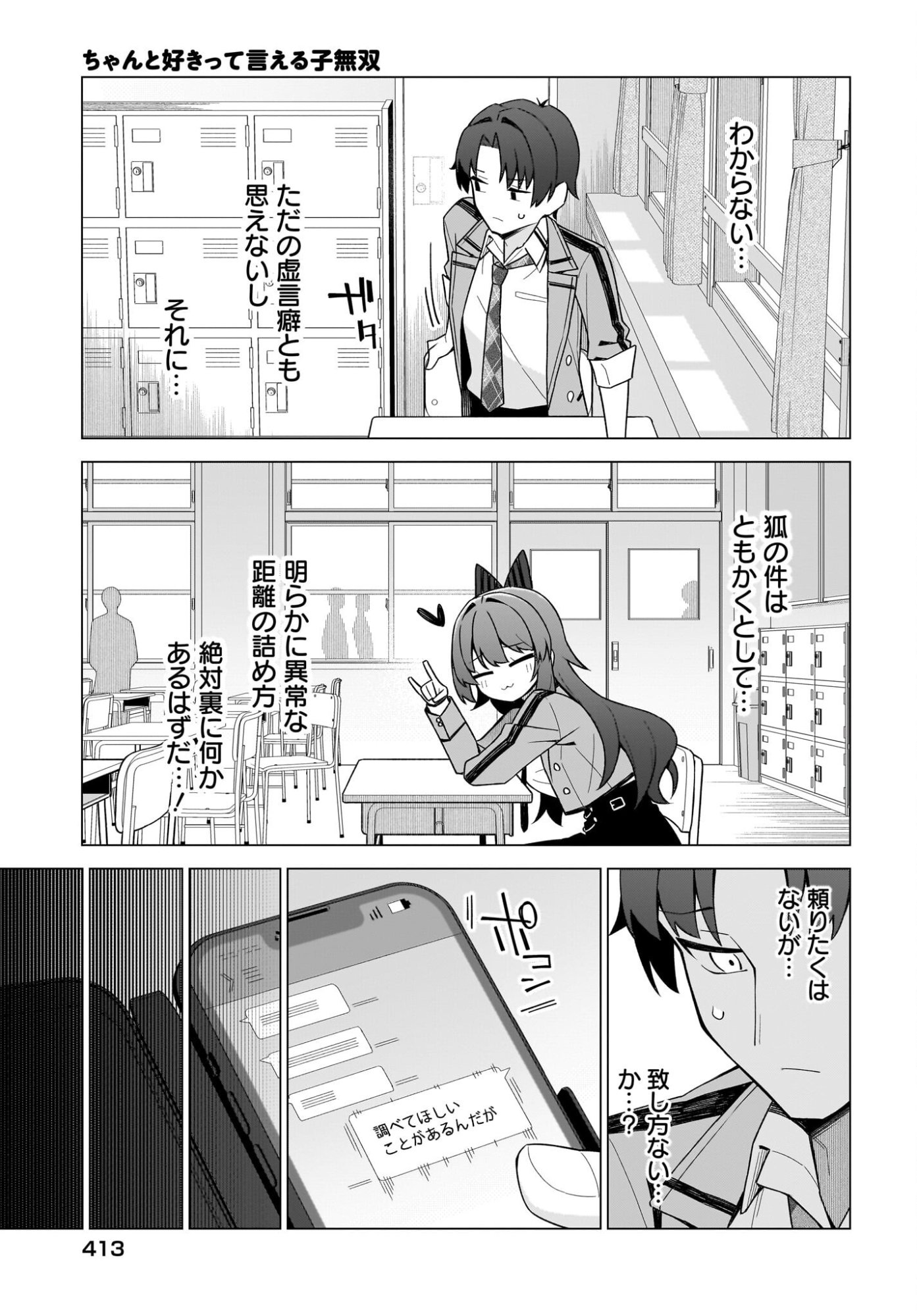 Chanto Suki tte Ieru Ko Musou Chapter 12 17ページ