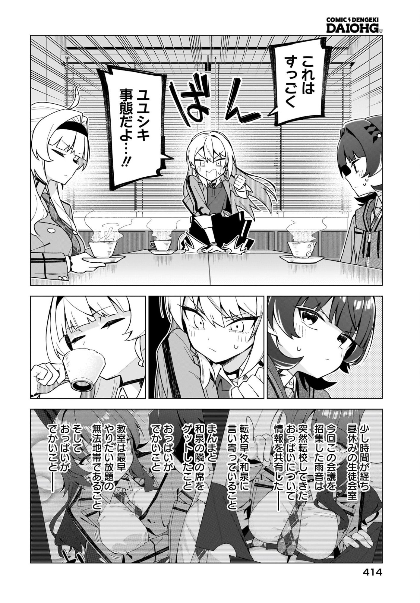 Chanto Suki tte Ieru Ko Musou Chapter 12 18ページ