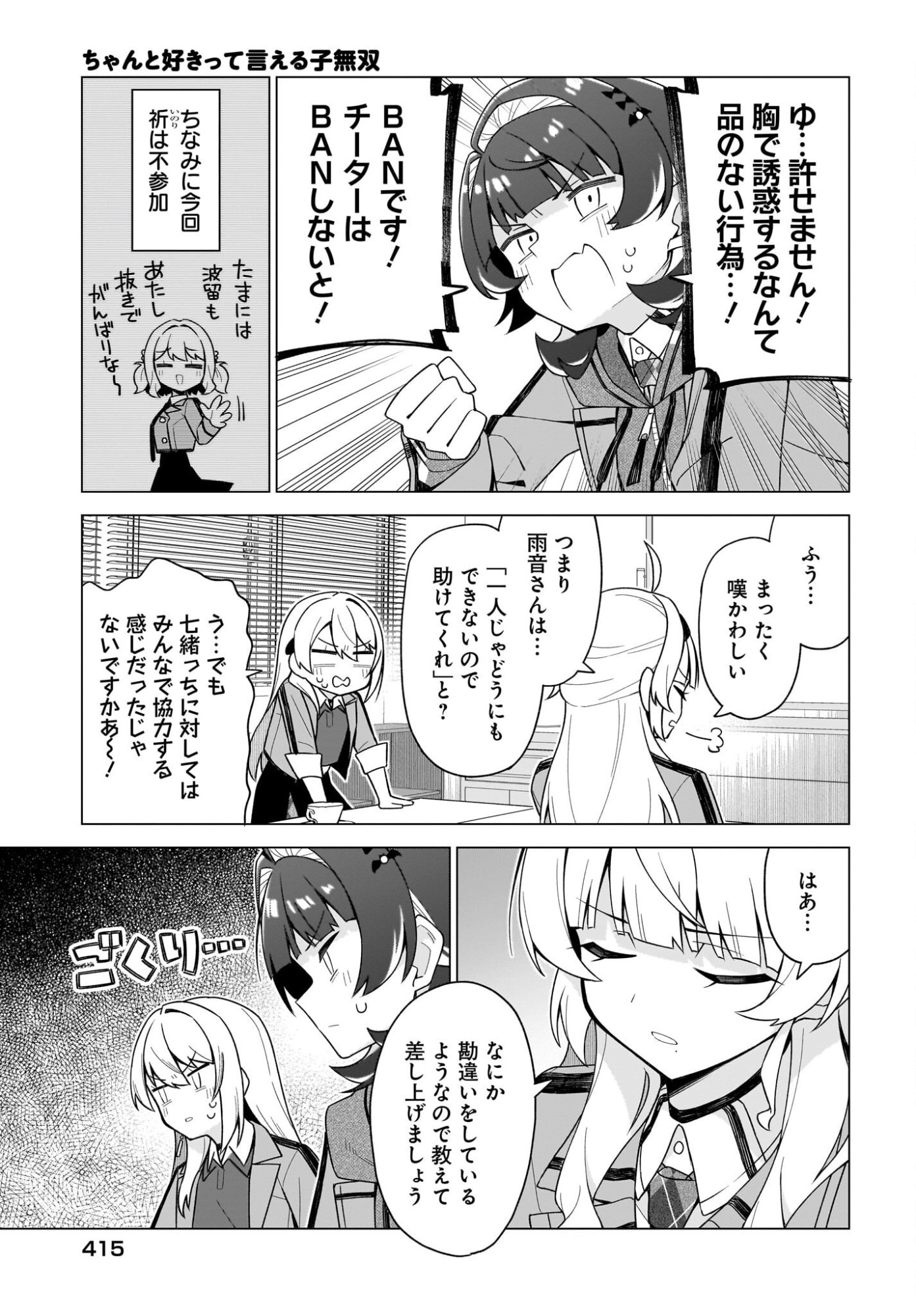 Chanto Suki tte Ieru Ko Musou Chapter 12 19ページ
