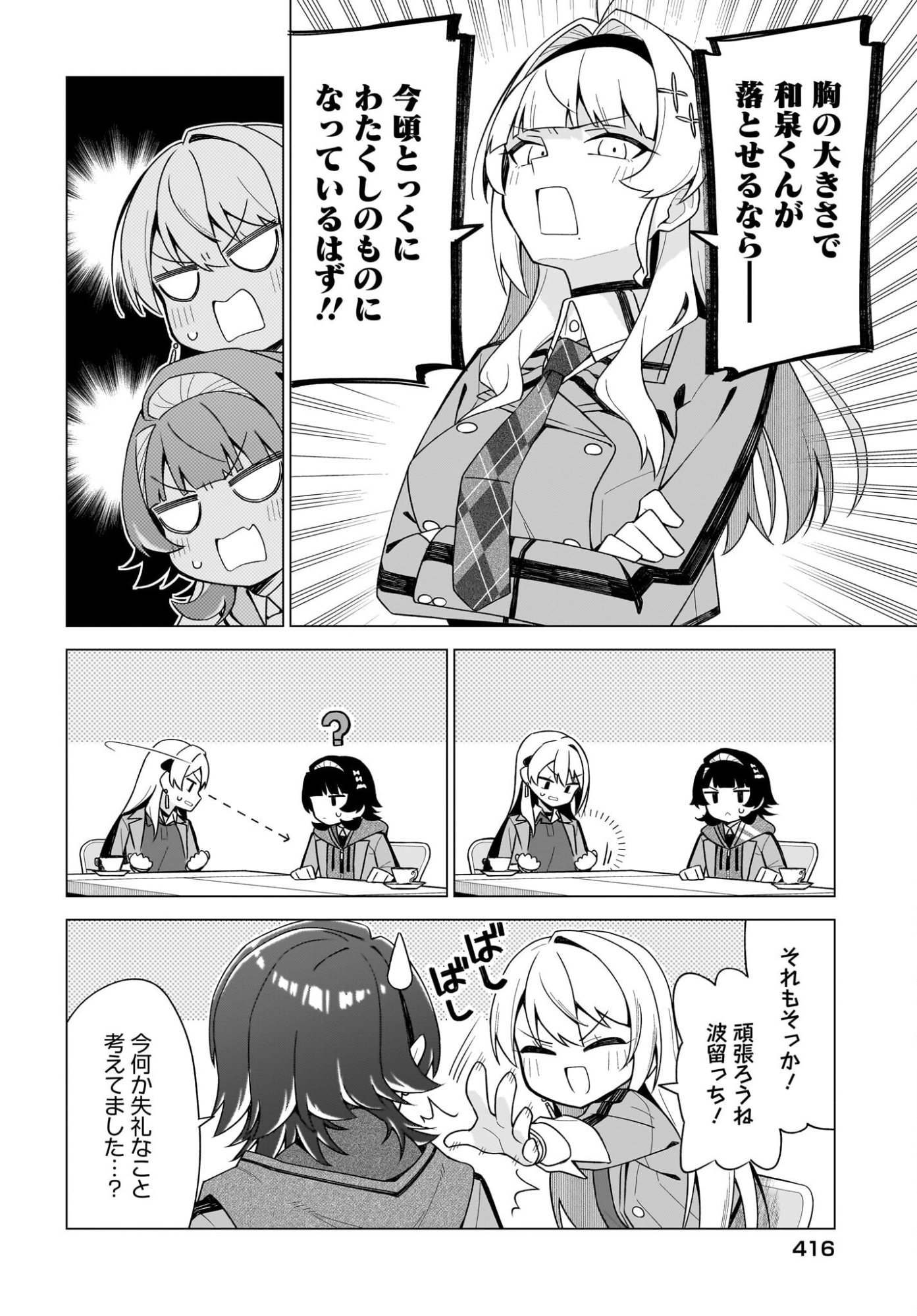 Chanto Suki tte Ieru Ko Musou Chapter 12 20ページ