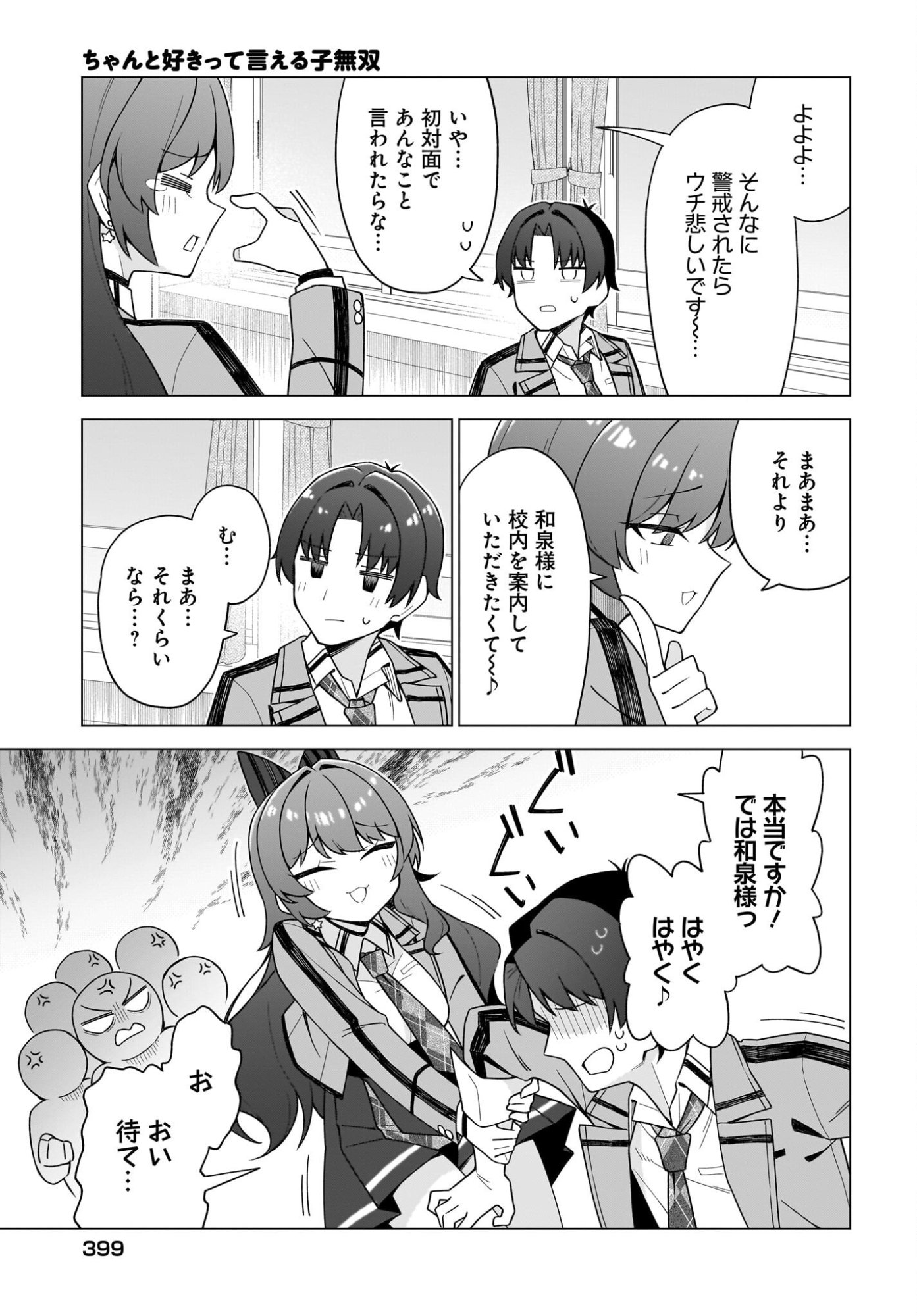 Chanto Suki tte Ieru Ko Musou Chapter 12 3ページ