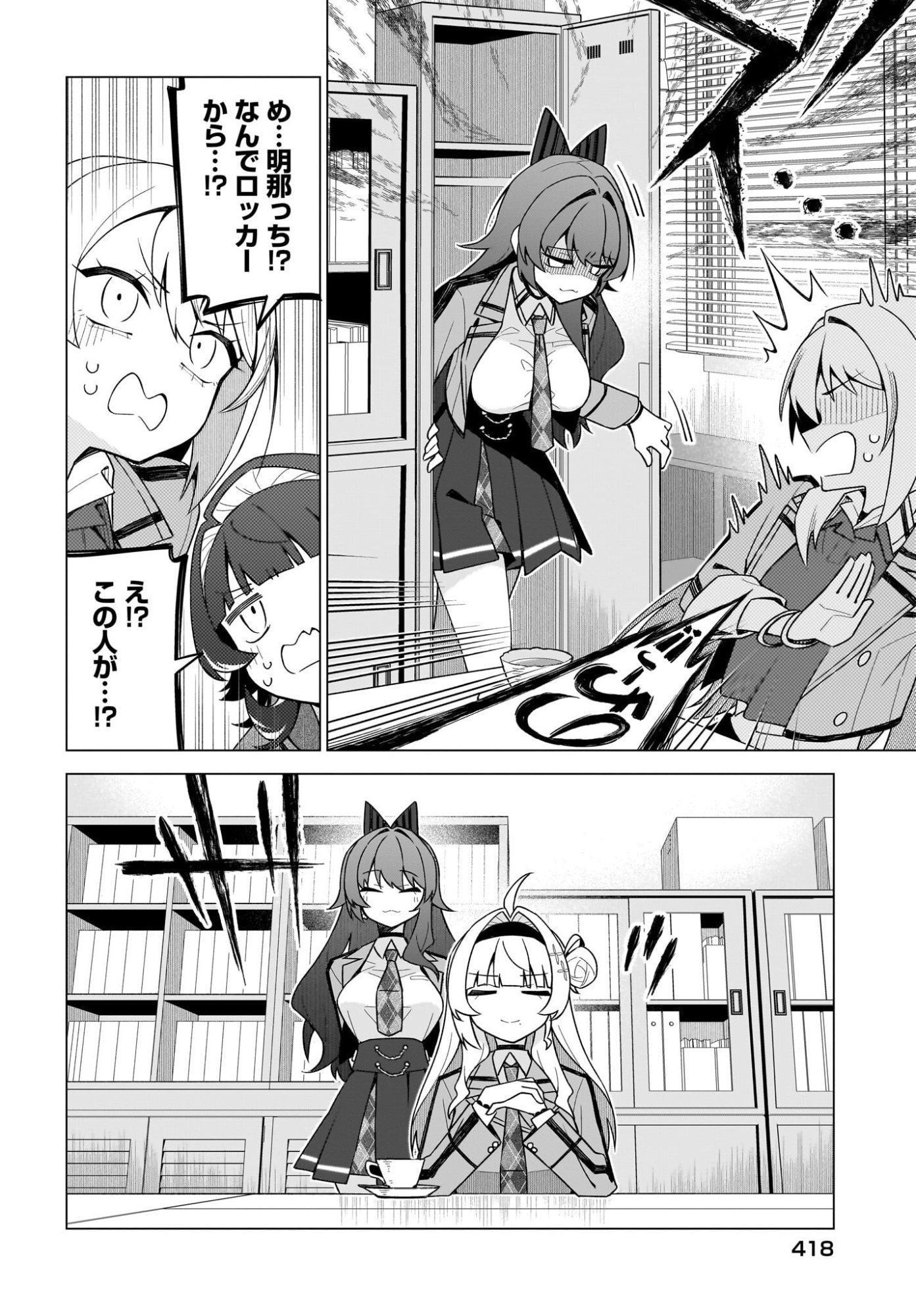 Chanto Suki tte Ieru Ko Musou Chapter 12 22ページ