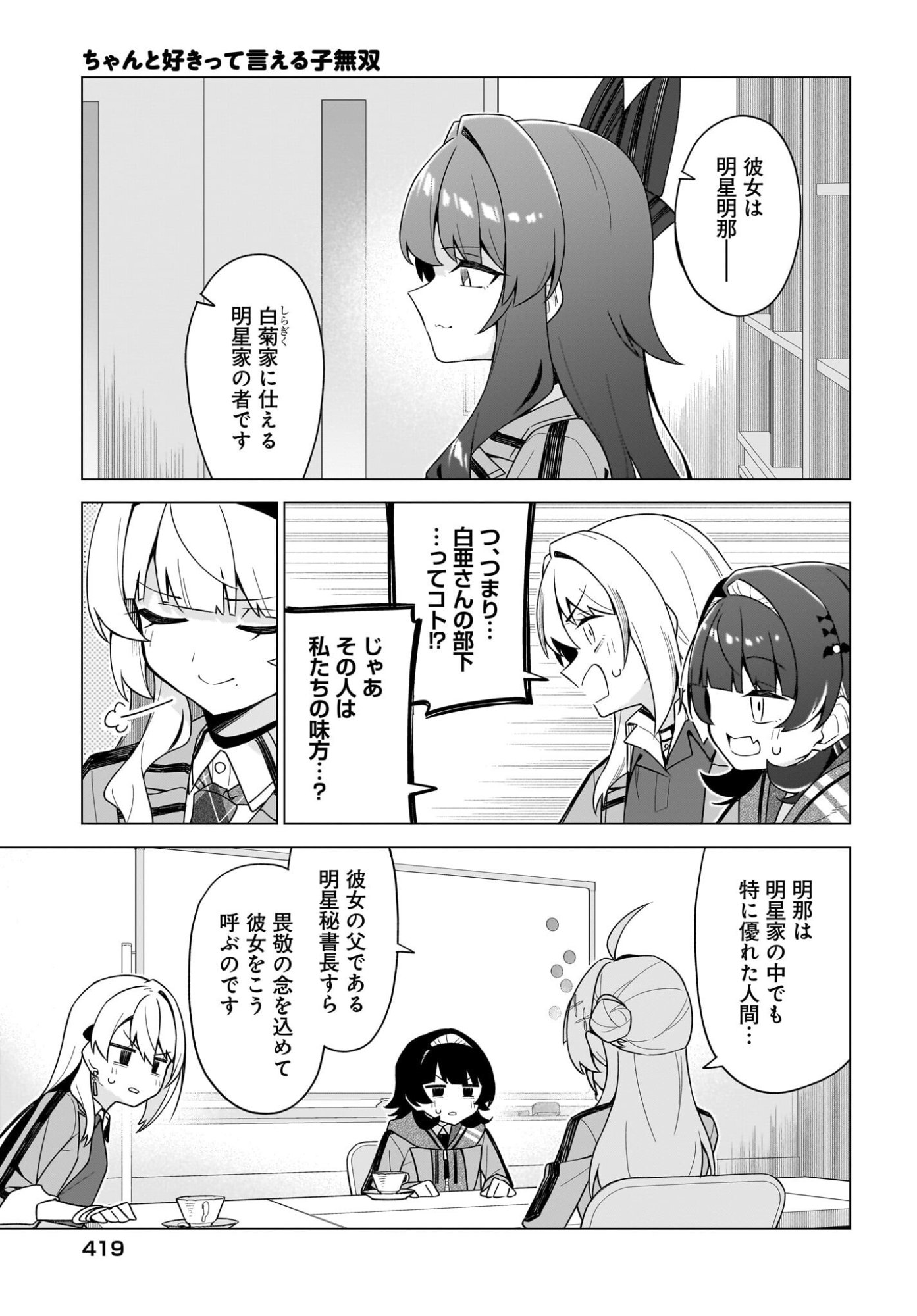 Chanto Suki tte Ieru Ko Musou Chapter 12 23ページ