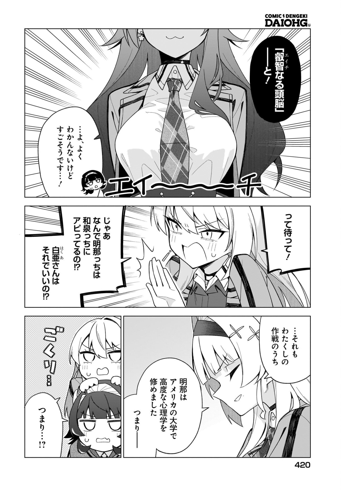 Chanto Suki tte Ieru Ko Musou Chapter 12 24ページ