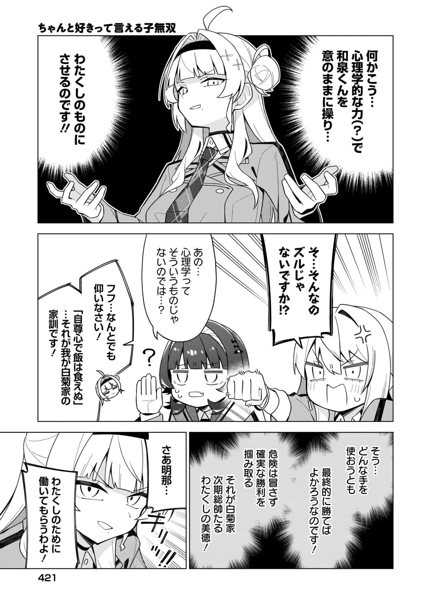 Chanto Suki tte Ieru Ko Musou Chapter 12 25ページ