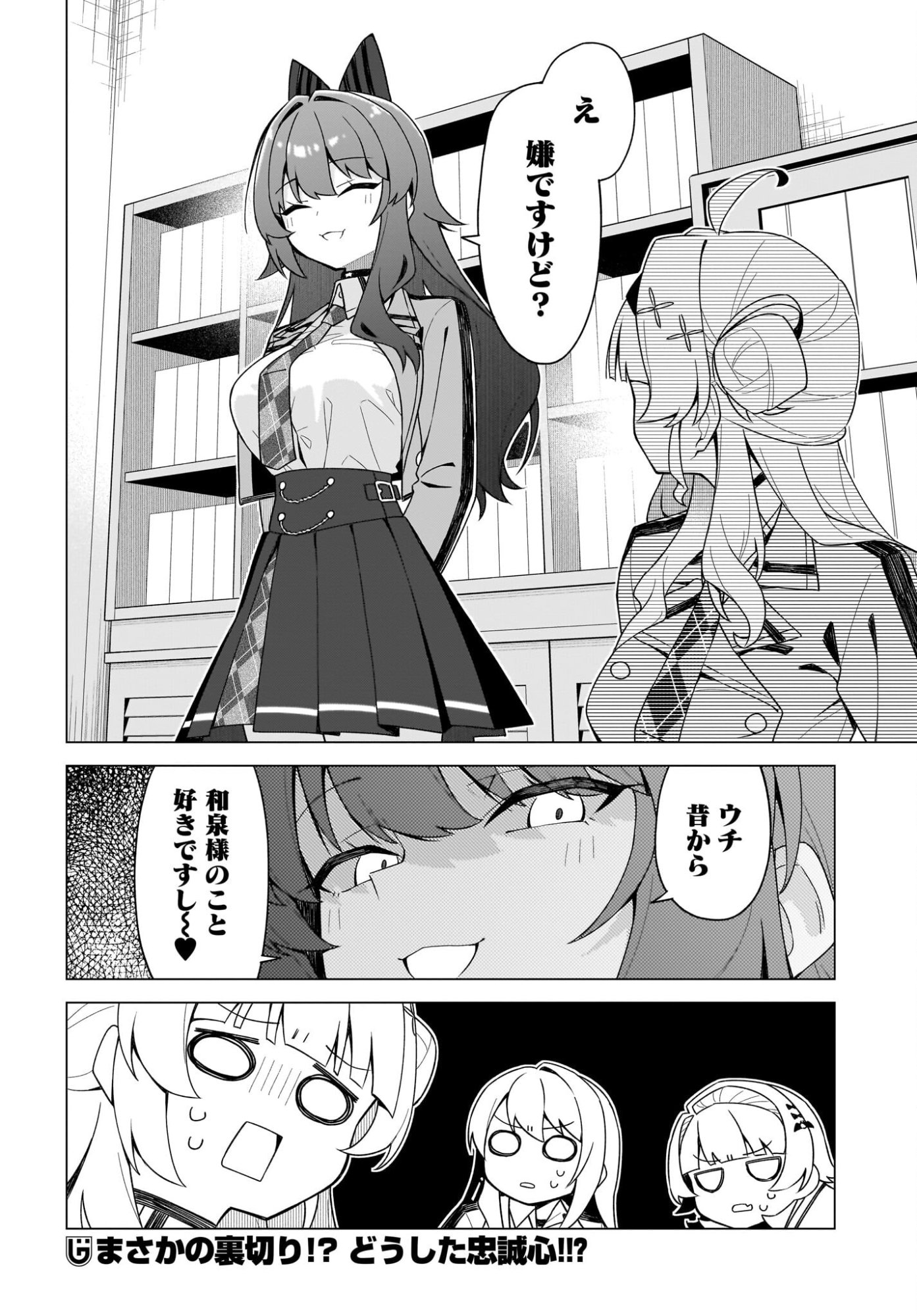 Chanto Suki tte Ieru Ko Musou Chapter 12 26ページ