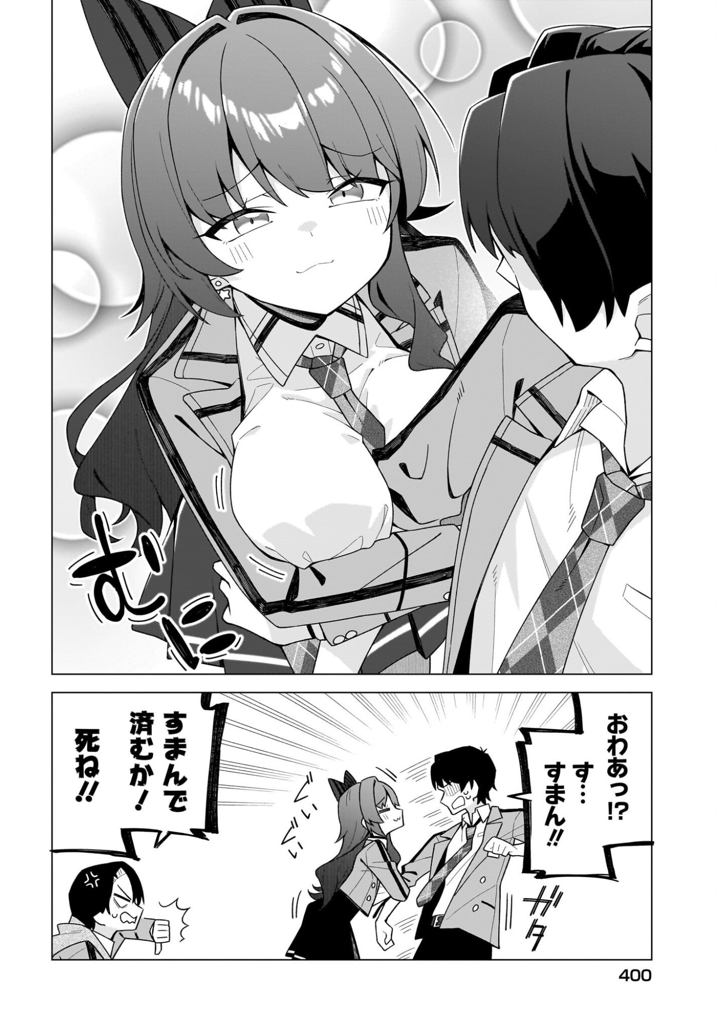 Chanto Suki tte Ieru Ko Musou Chapter 12 4ページ