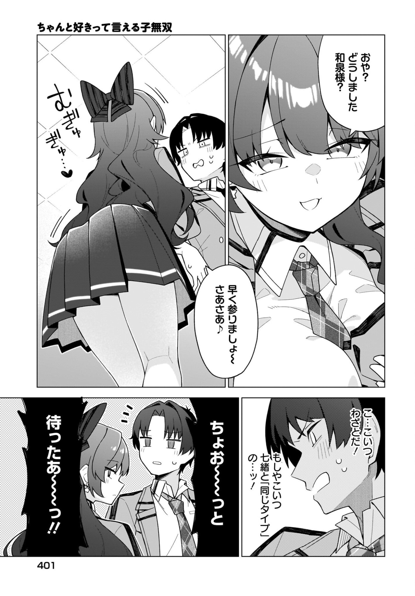 Chanto Suki tte Ieru Ko Musou Chapter 12 5ページ