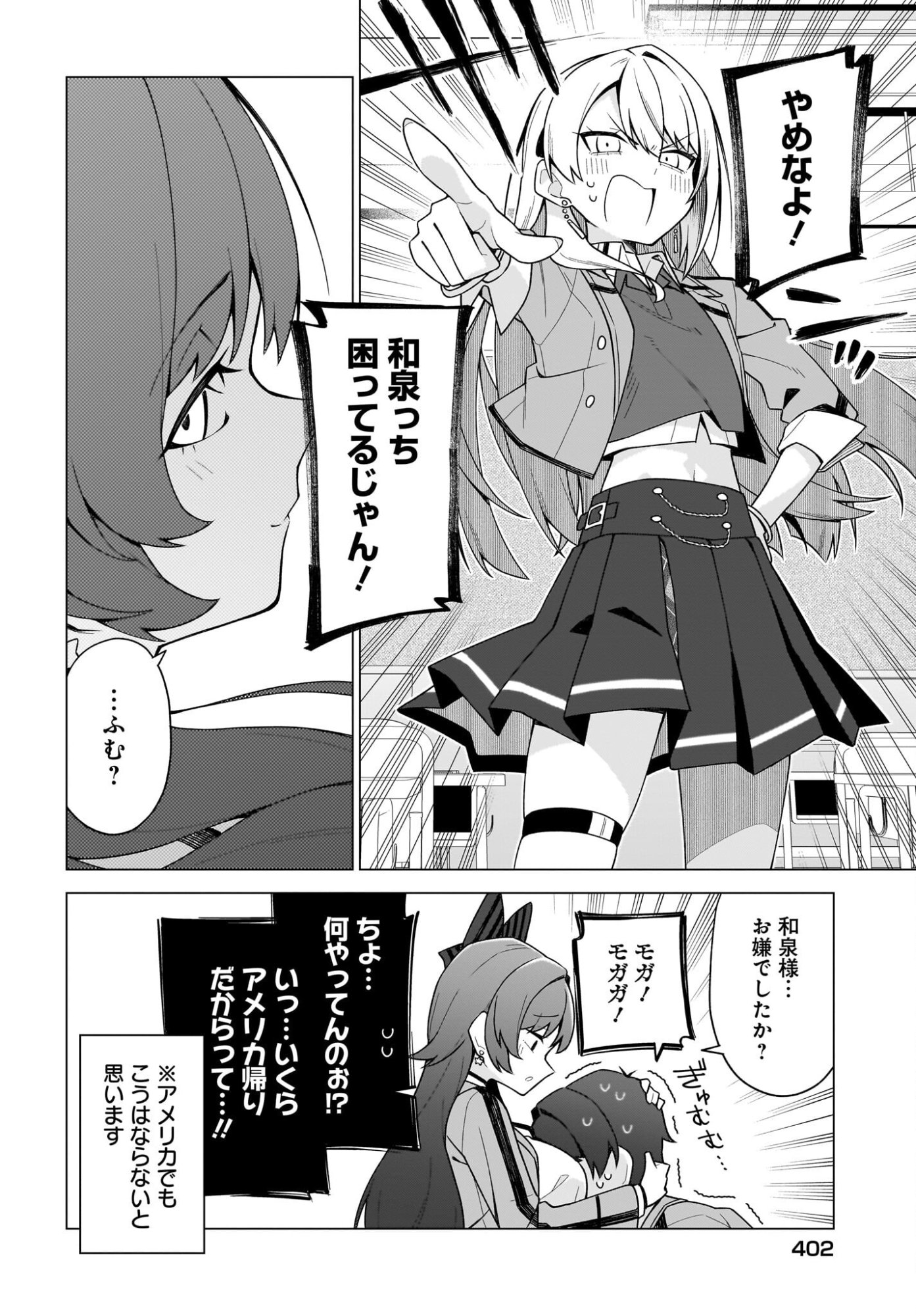 Chanto Suki tte Ieru Ko Musou Chapter 12 6ページ