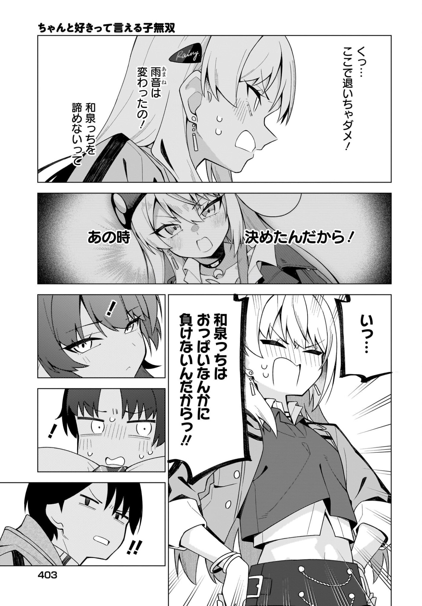 Chanto Suki tte Ieru Ko Musou Chapter 12 7ページ