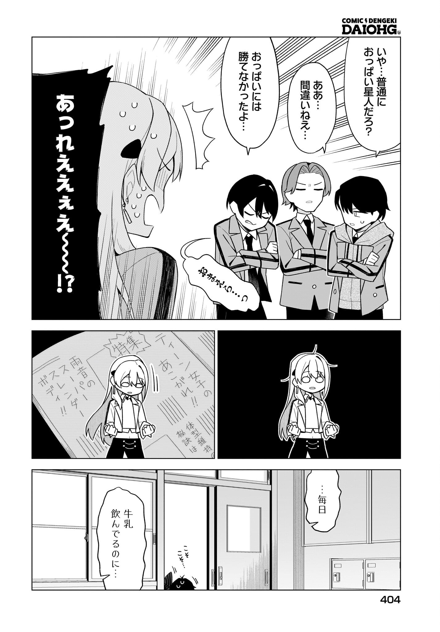 Chanto Suki tte Ieru Ko Musou Chapter 12 8ページ