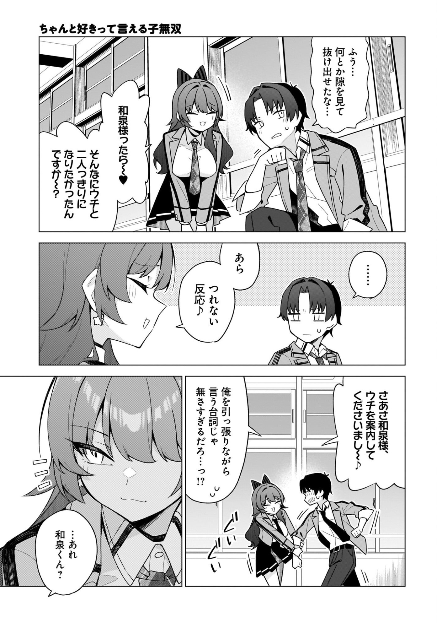 Chanto Suki tte Ieru Ko Musou Chapter 12 9ページ