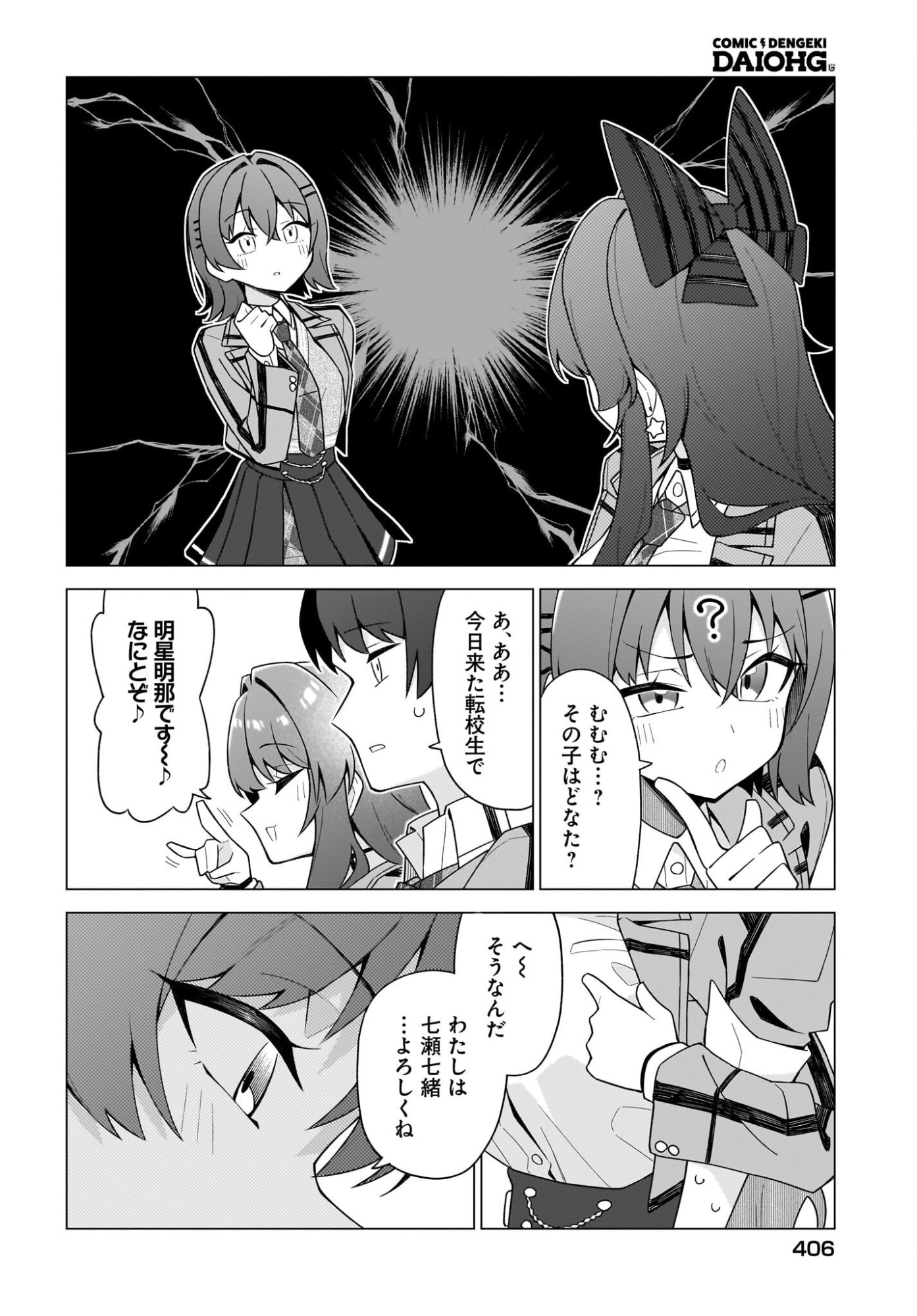 Chanto Suki tte Ieru Ko Musou Chapter 12 10ページ