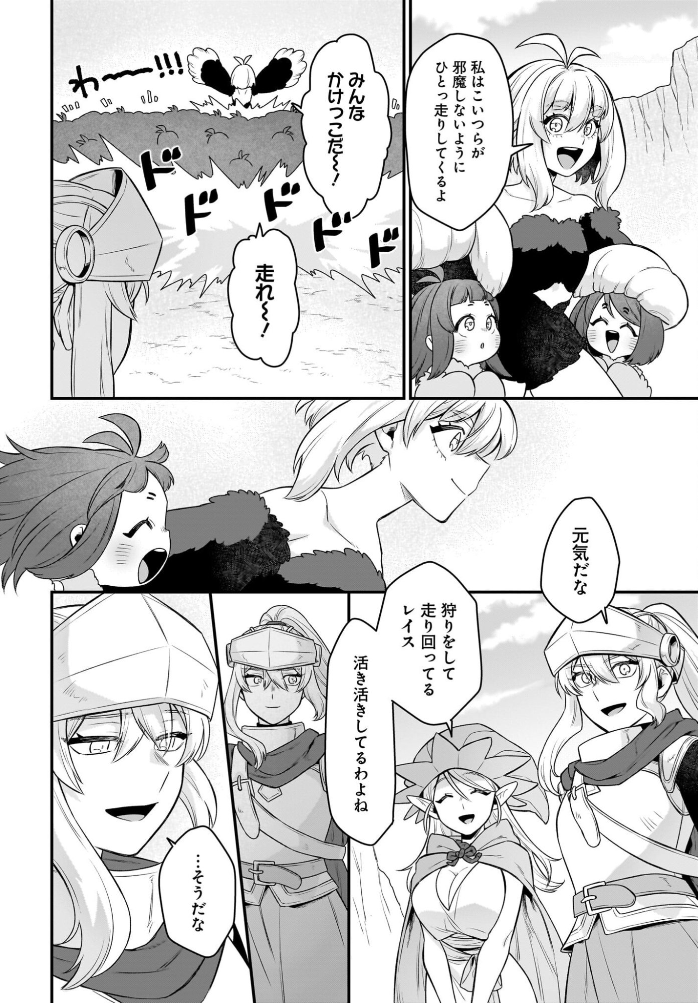 Dachou Juujin no Hachamecha Musou Ahokawaii Saikyou Shuzoku no Leader ni Narimashita Chapter 13 16ページ