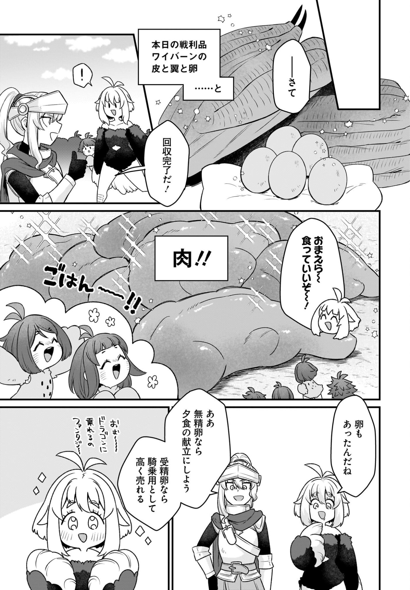 Dachou Juujin no Hachamecha Musou Ahokawaii Saikyou Shuzoku no Leader ni Narimashita Chapter 13 17ページ