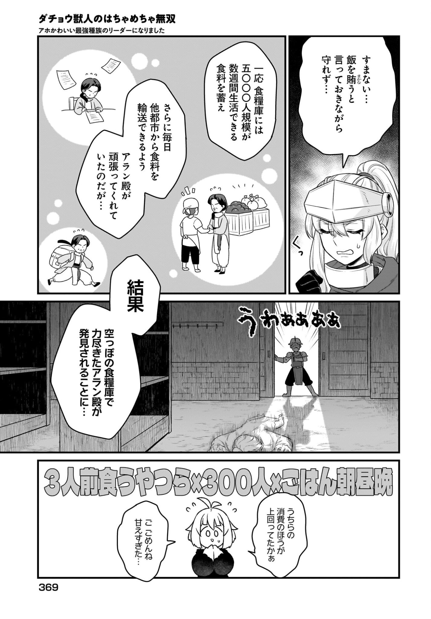 Dachou Juujin no Hachamecha Musou Ahokawaii Saikyou Shuzoku no Leader ni Narimashita Chapter 13 3ページ