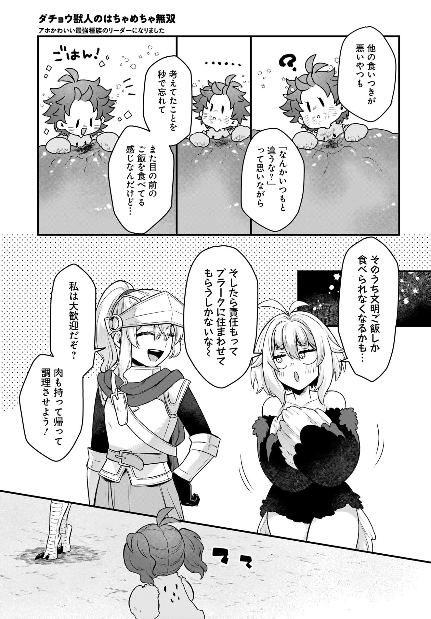 Dachou Juujin no Hachamecha Musou Ahokawaii Saikyou Shuzoku no Leader ni Narimashita Chapter 13 21ページ