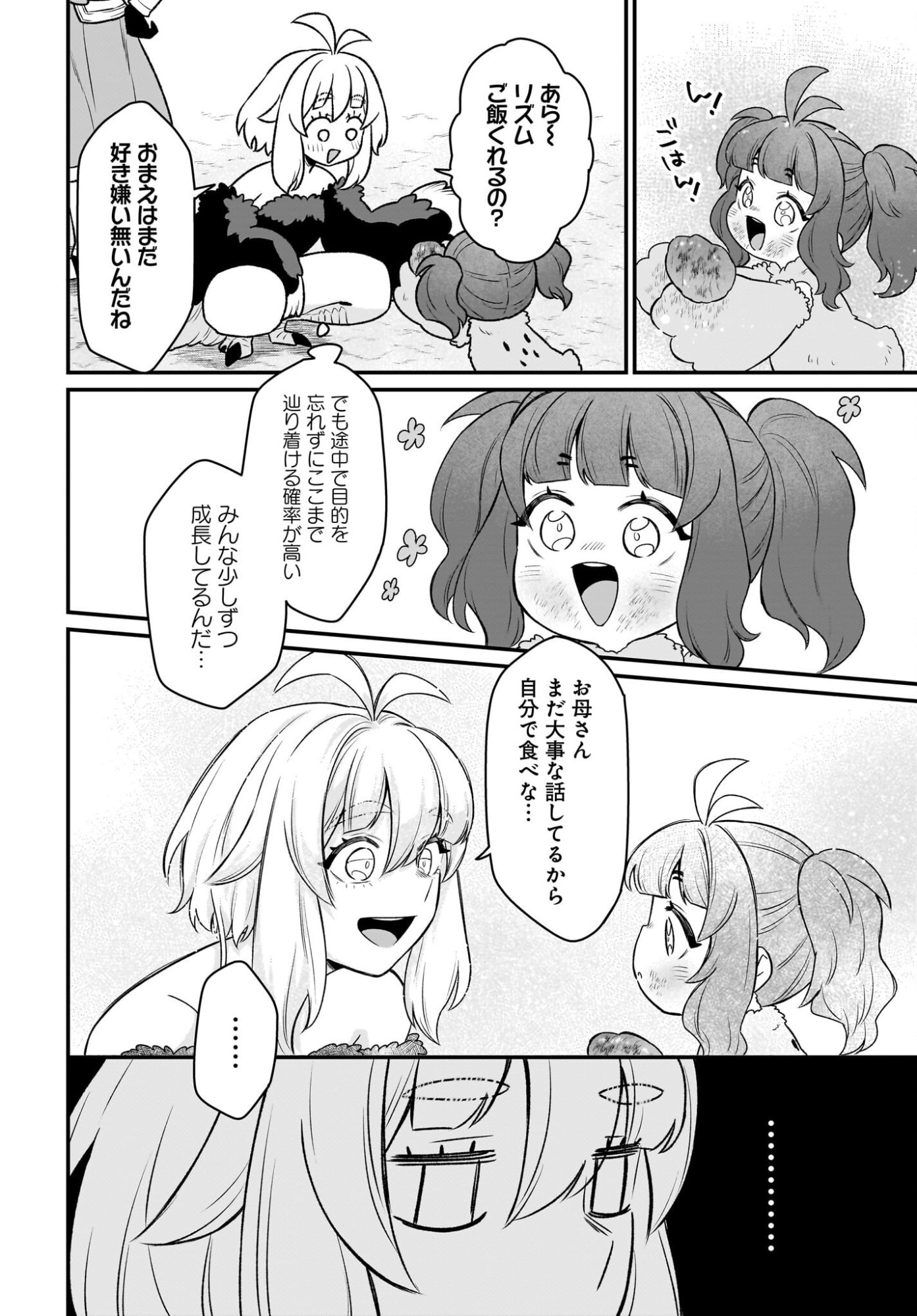 Dachou Juujin no Hachamecha Musou Ahokawaii Saikyou Shuzoku no Leader ni Narimashita Chapter 13 22ページ