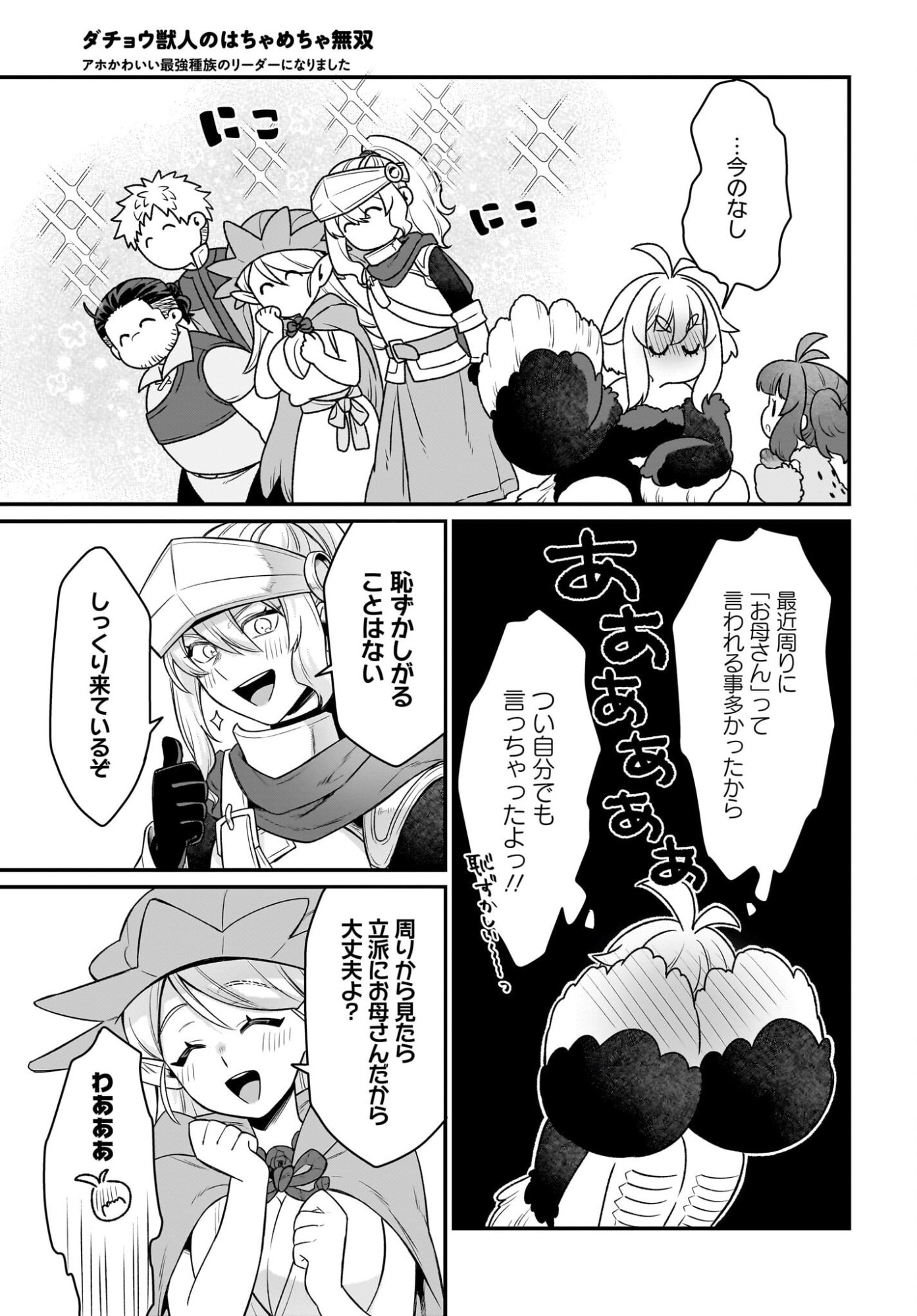 Dachou Juujin no Hachamecha Musou Ahokawaii Saikyou Shuzoku no Leader ni Narimashita Chapter 13 23ページ