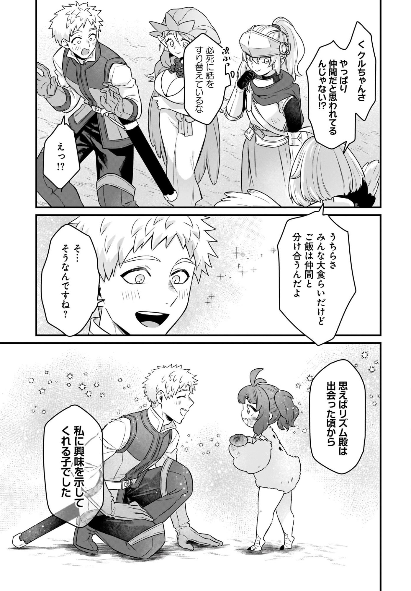 Dachou Juujin no Hachamecha Musou Ahokawaii Saikyou Shuzoku no Leader ni Narimashita Chapter 13 25ページ