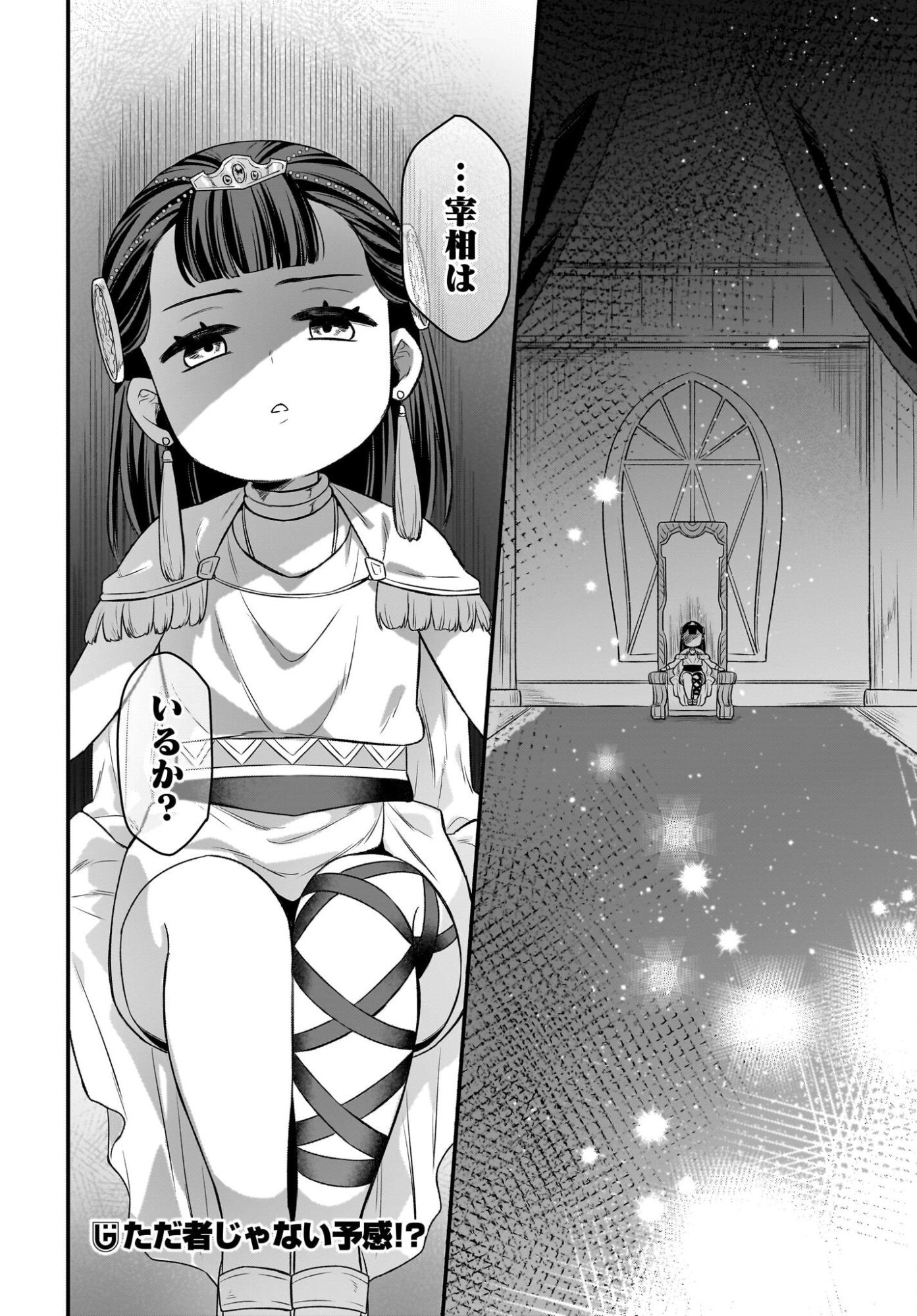 Dachou Juujin no Hachamecha Musou Ahokawaii Saikyou Shuzoku no Leader ni Narimashita Chapter 13 28ページ