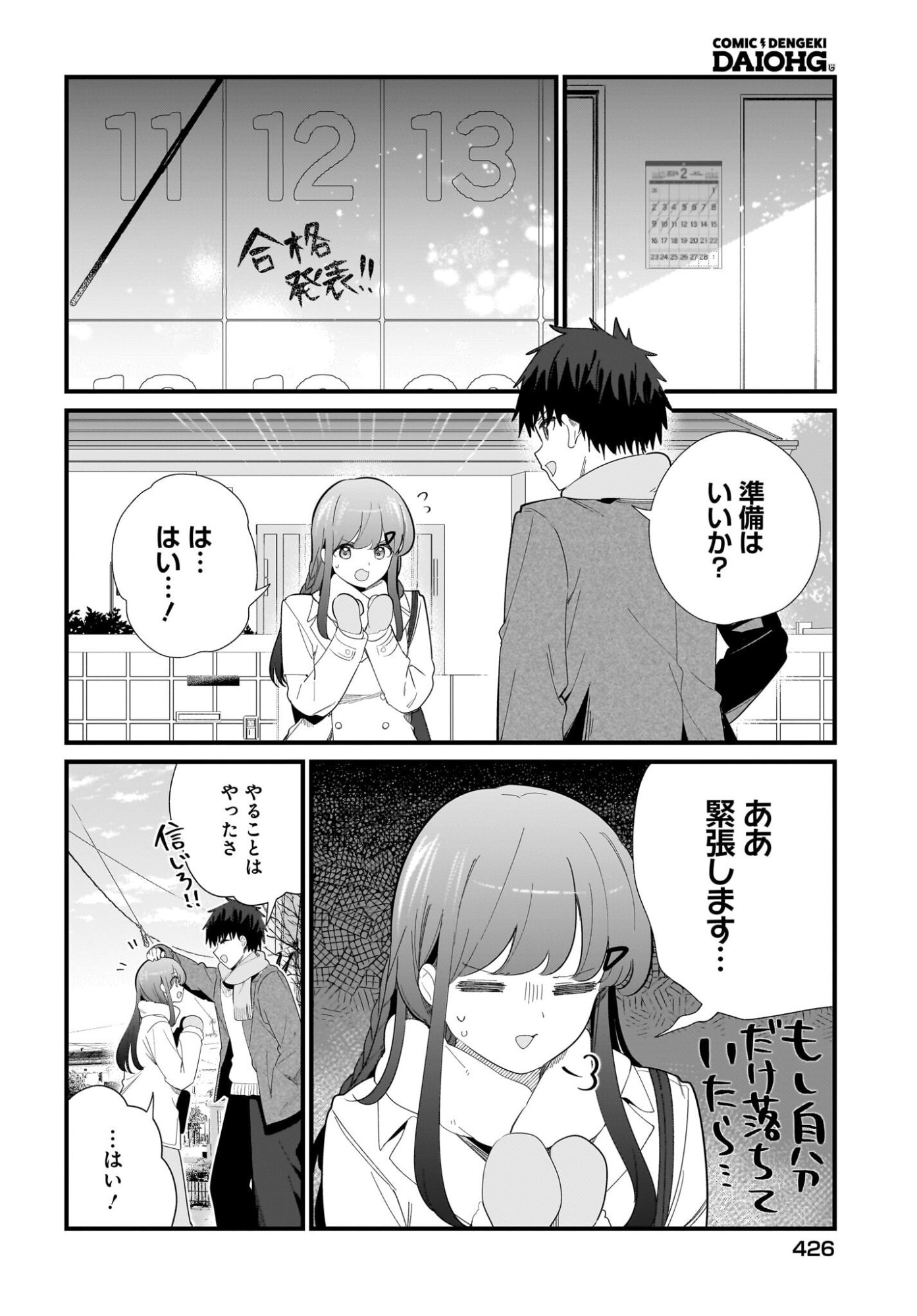 Imouto wa Kanojo ni Deki Nai no ni Chapter 41 2ページ