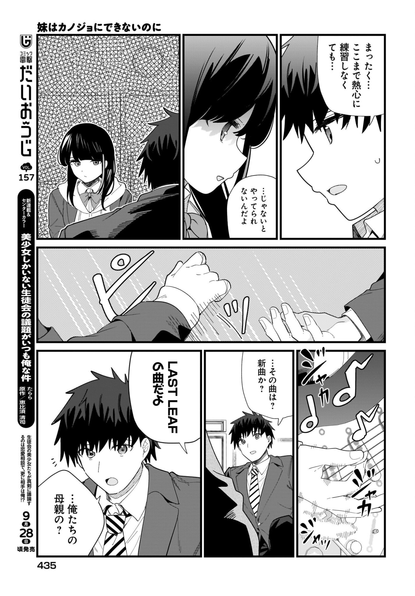 Imouto wa Kanojo ni Deki Nai no ni Chapter 41 11ページ