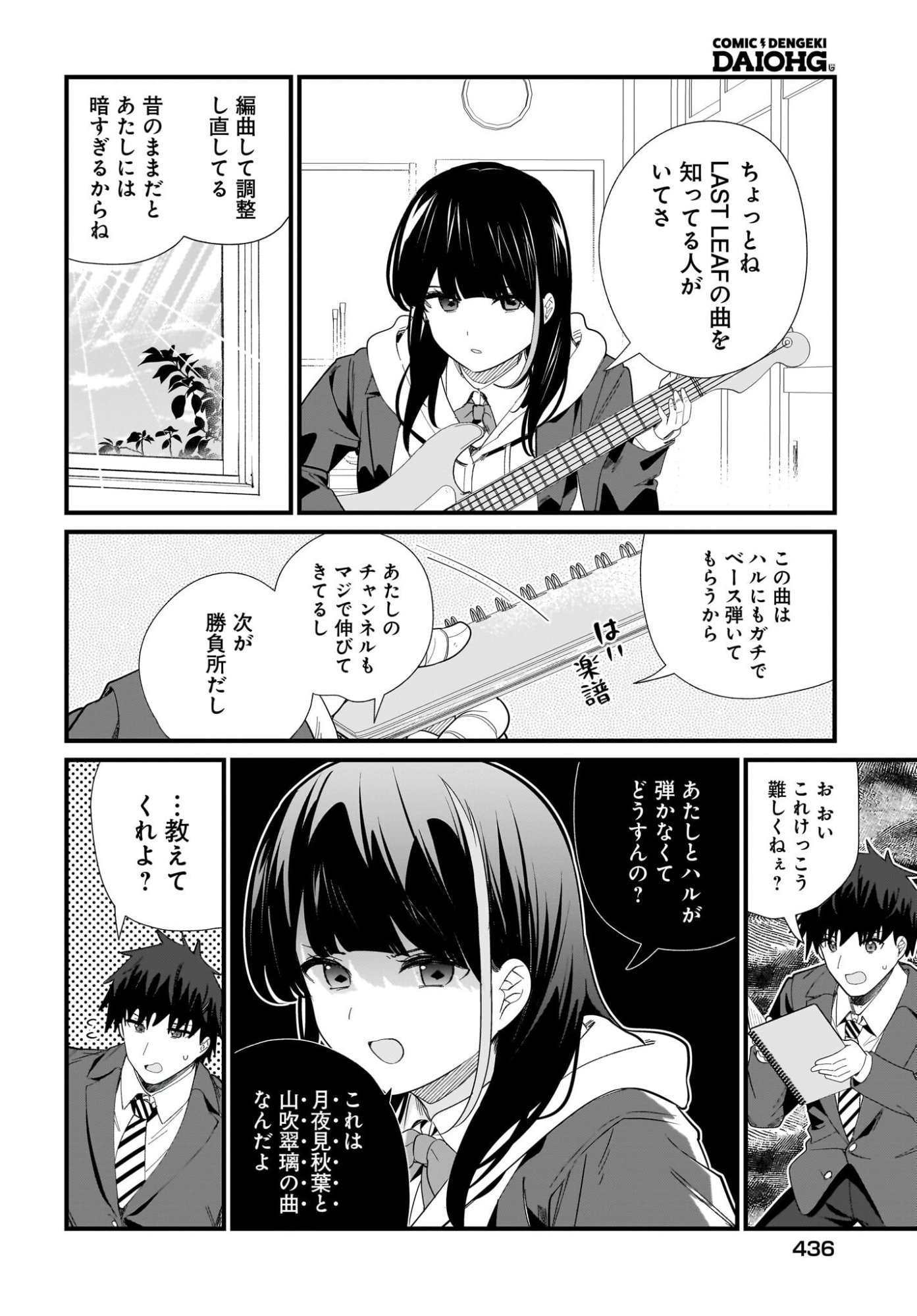 Imouto wa Kanojo ni Deki Nai no ni Chapter 41 12ページ