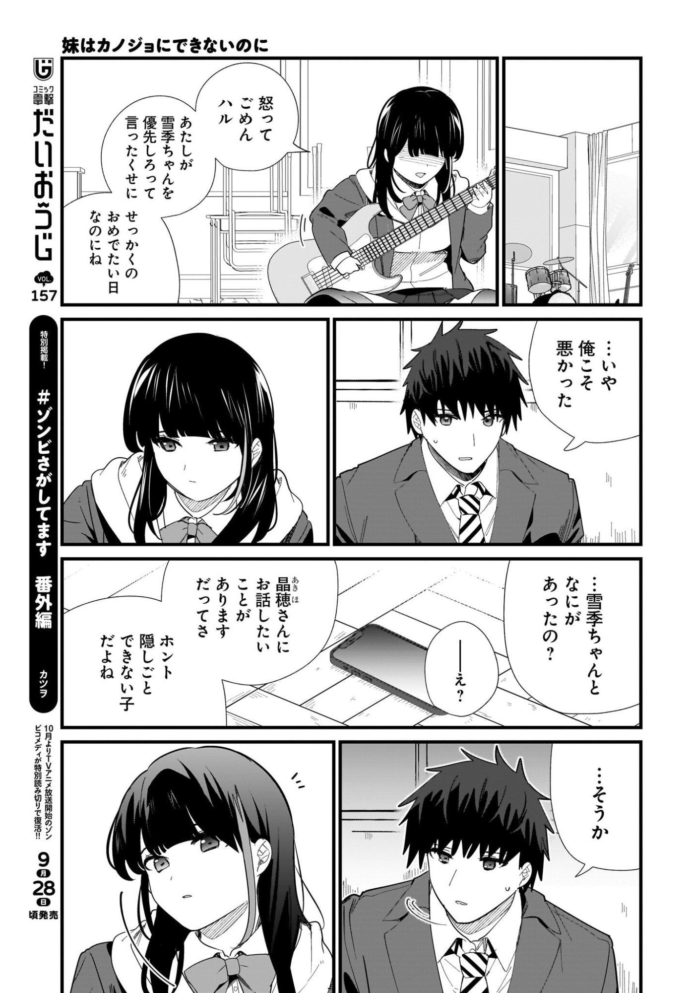 Imouto wa Kanojo ni Deki Nai no ni Chapter 41 13ページ