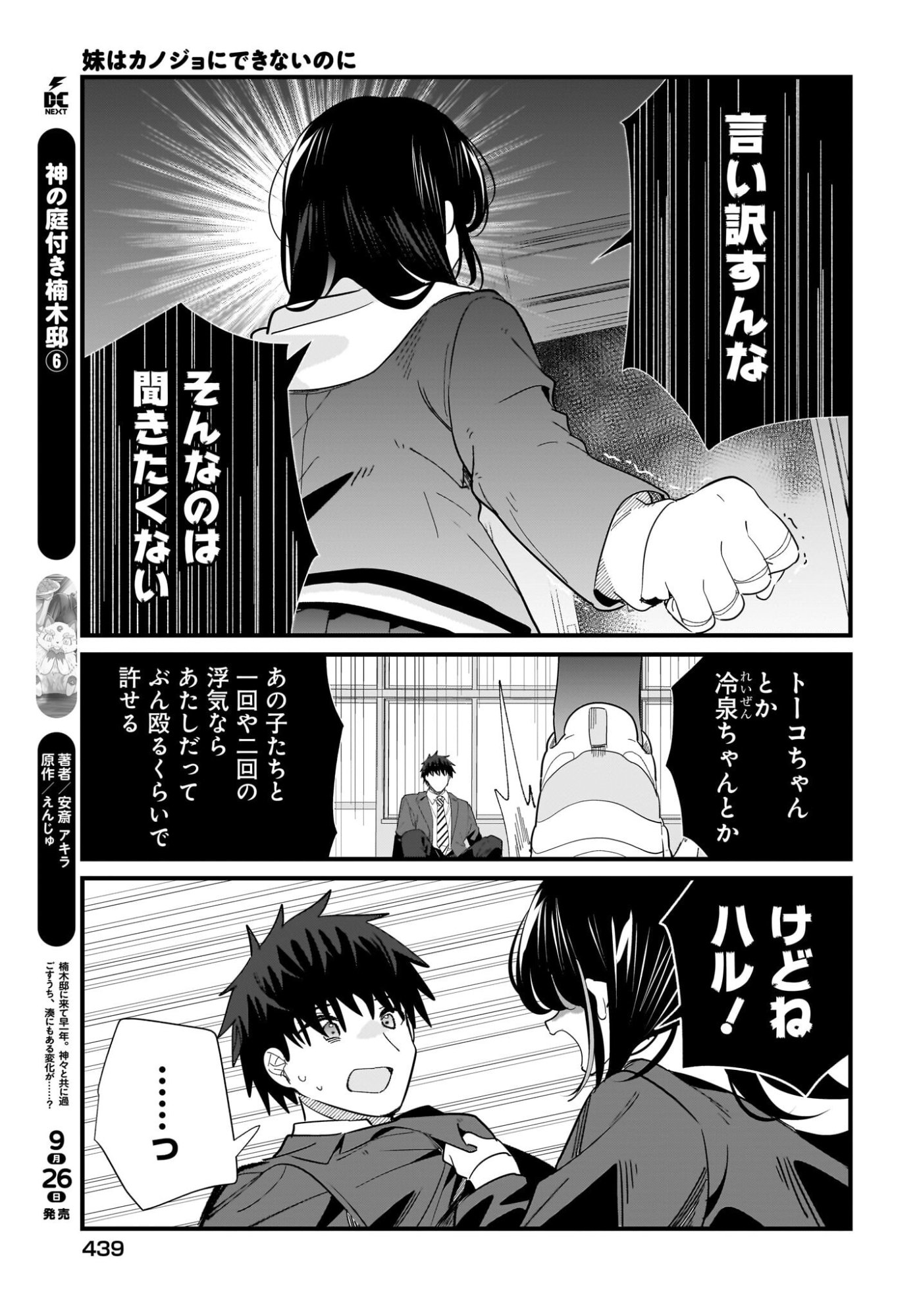 Imouto wa Kanojo ni Deki Nai no ni Chapter 41 15ページ