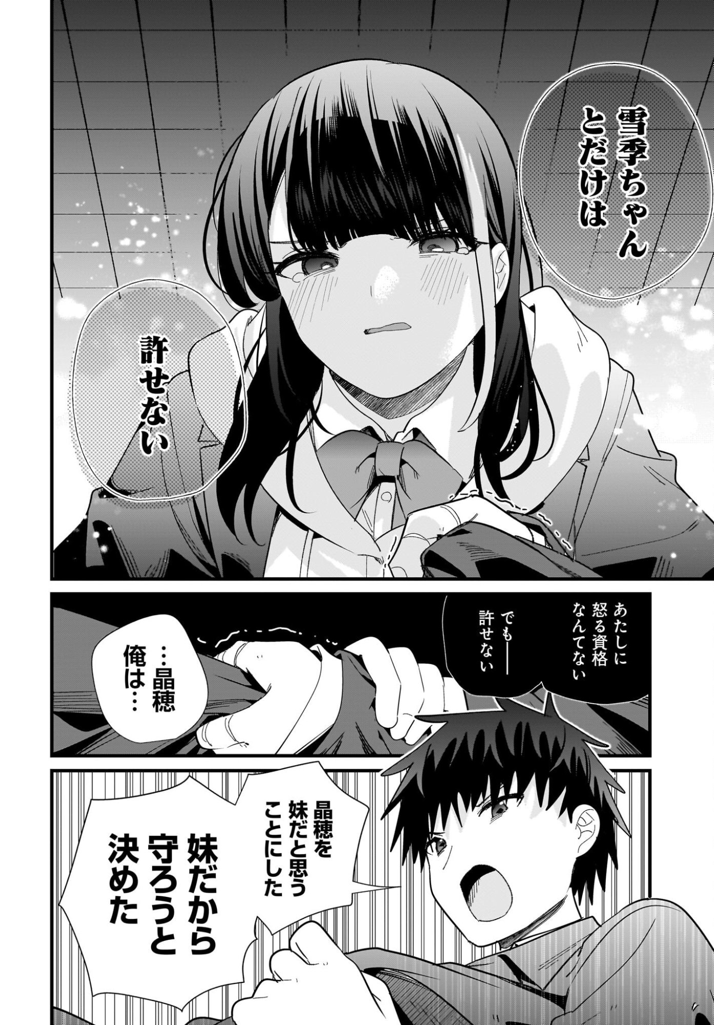 Imouto wa Kanojo ni Deki Nai no ni Chapter 41 16ページ