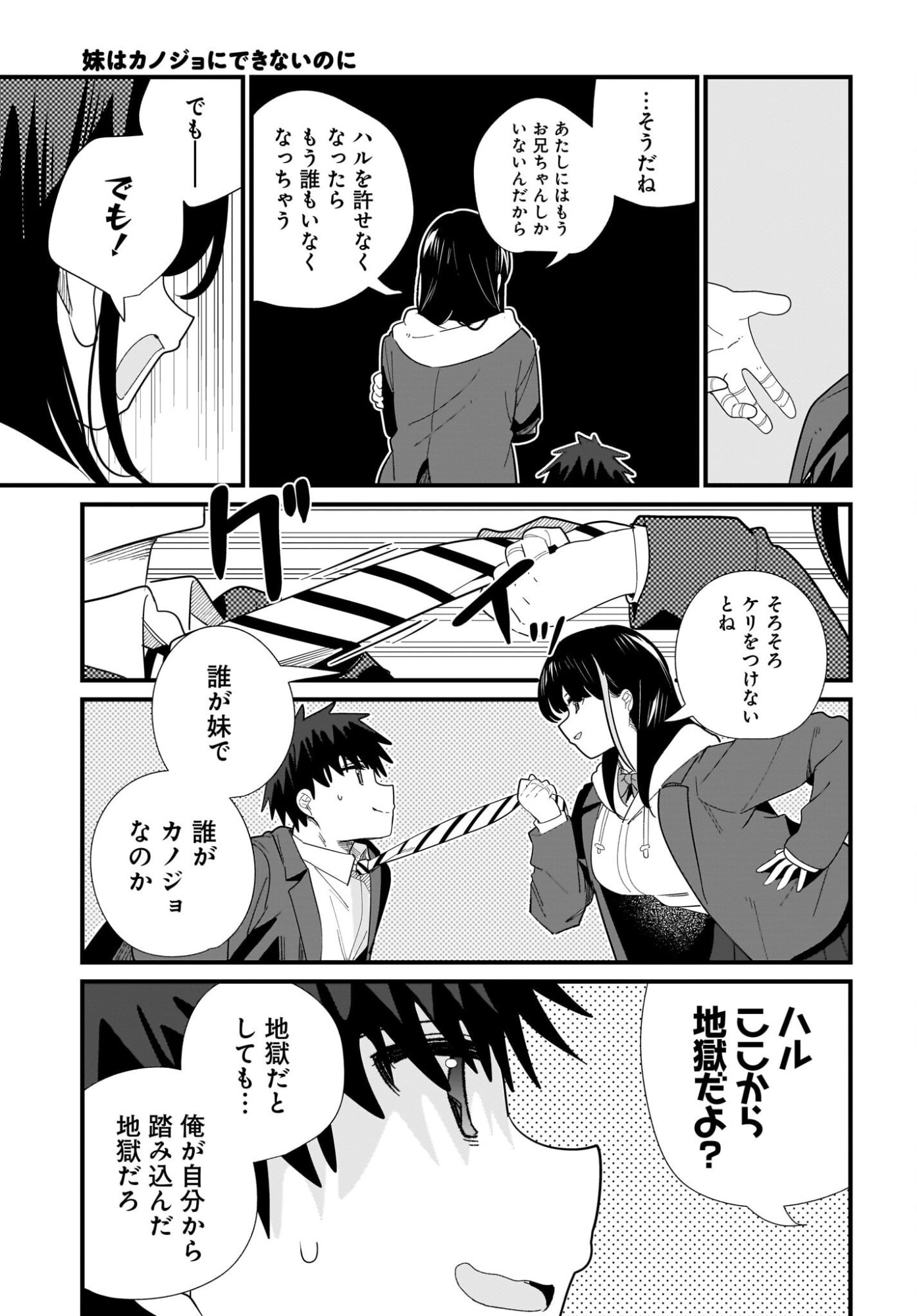 Imouto wa Kanojo ni Deki Nai no ni Chapter 41 17ページ