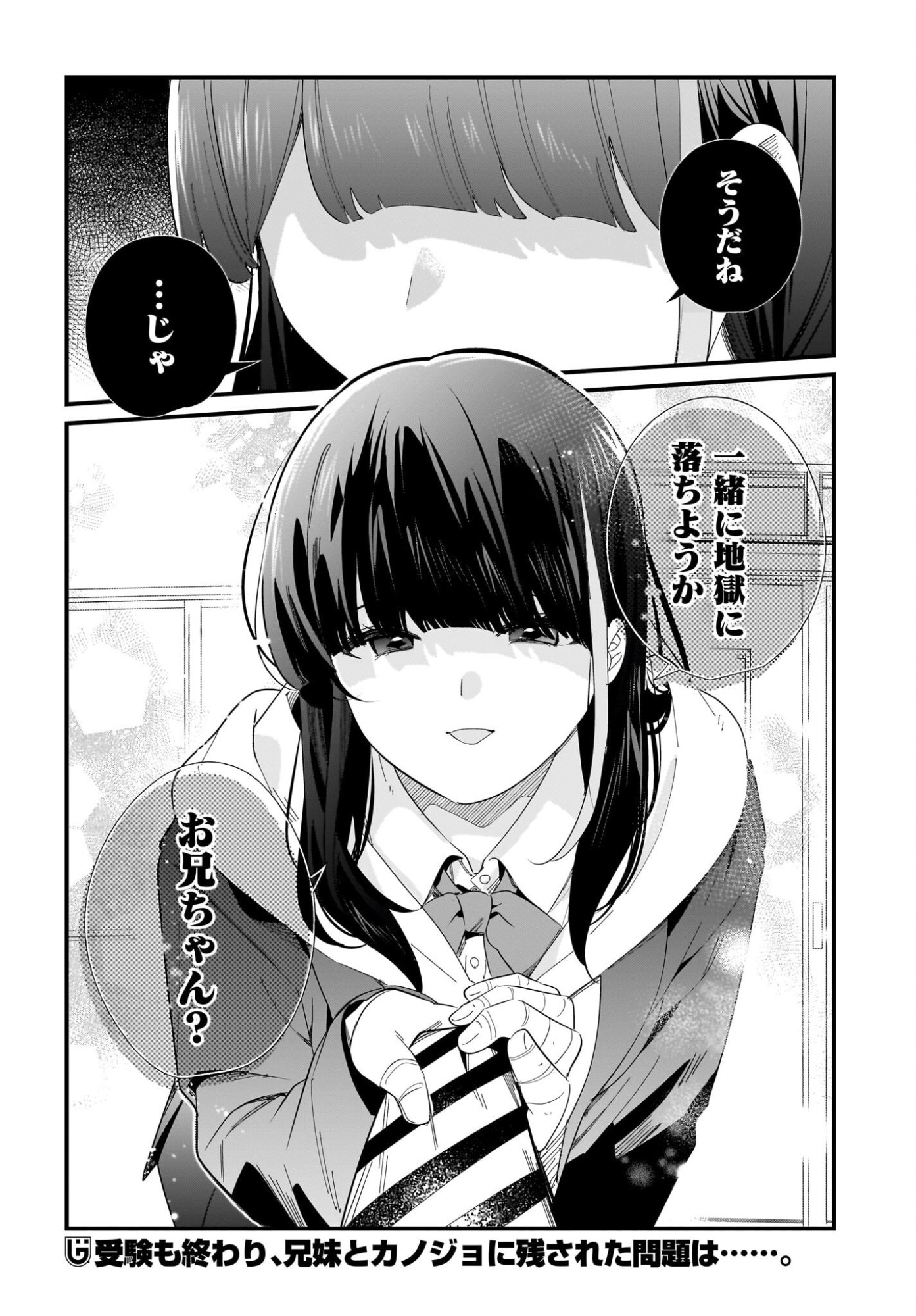 Imouto wa Kanojo ni Deki Nai no ni Chapter 41 18ページ