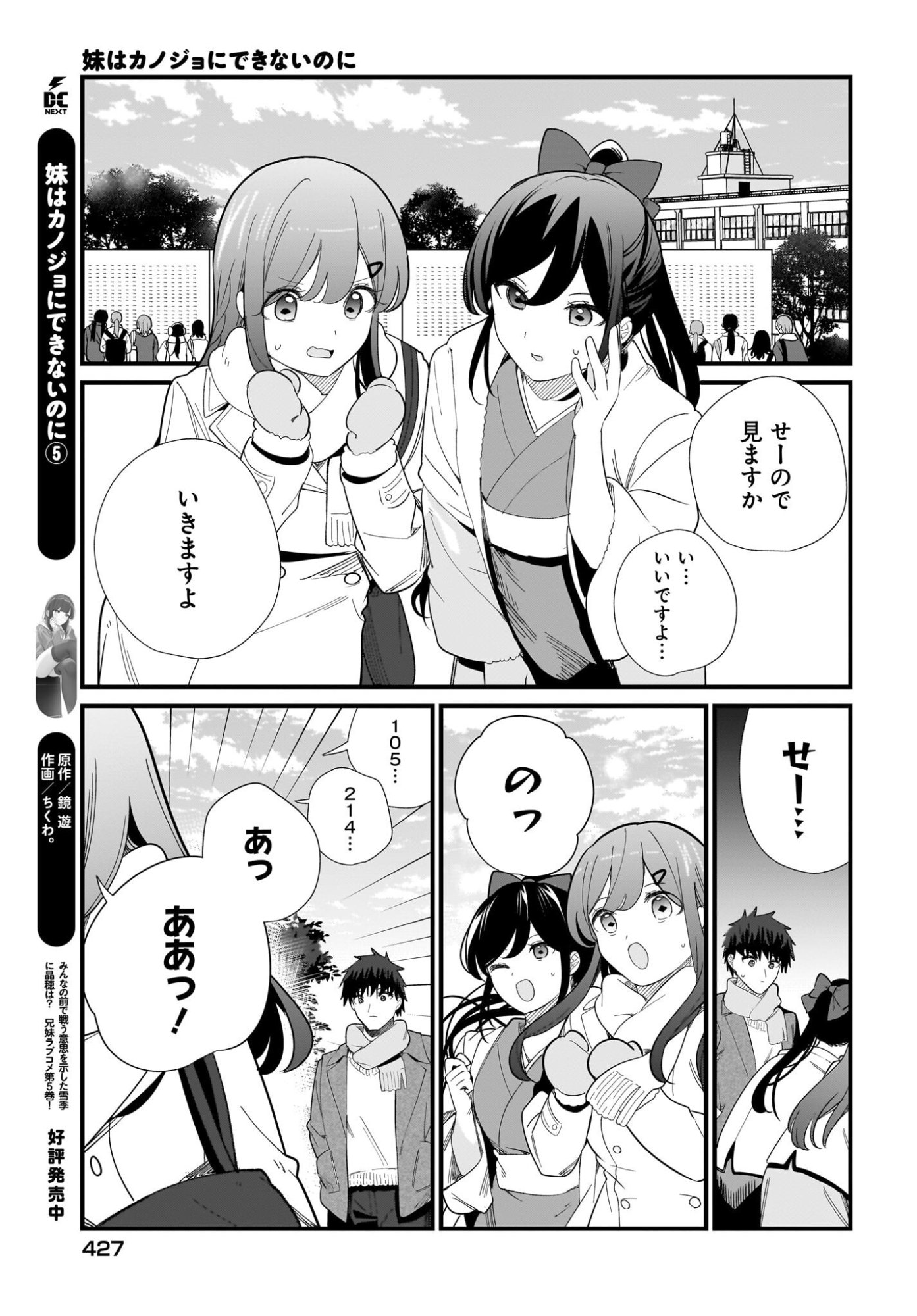 Imouto wa Kanojo ni Deki Nai no ni Chapter 41 3ページ
